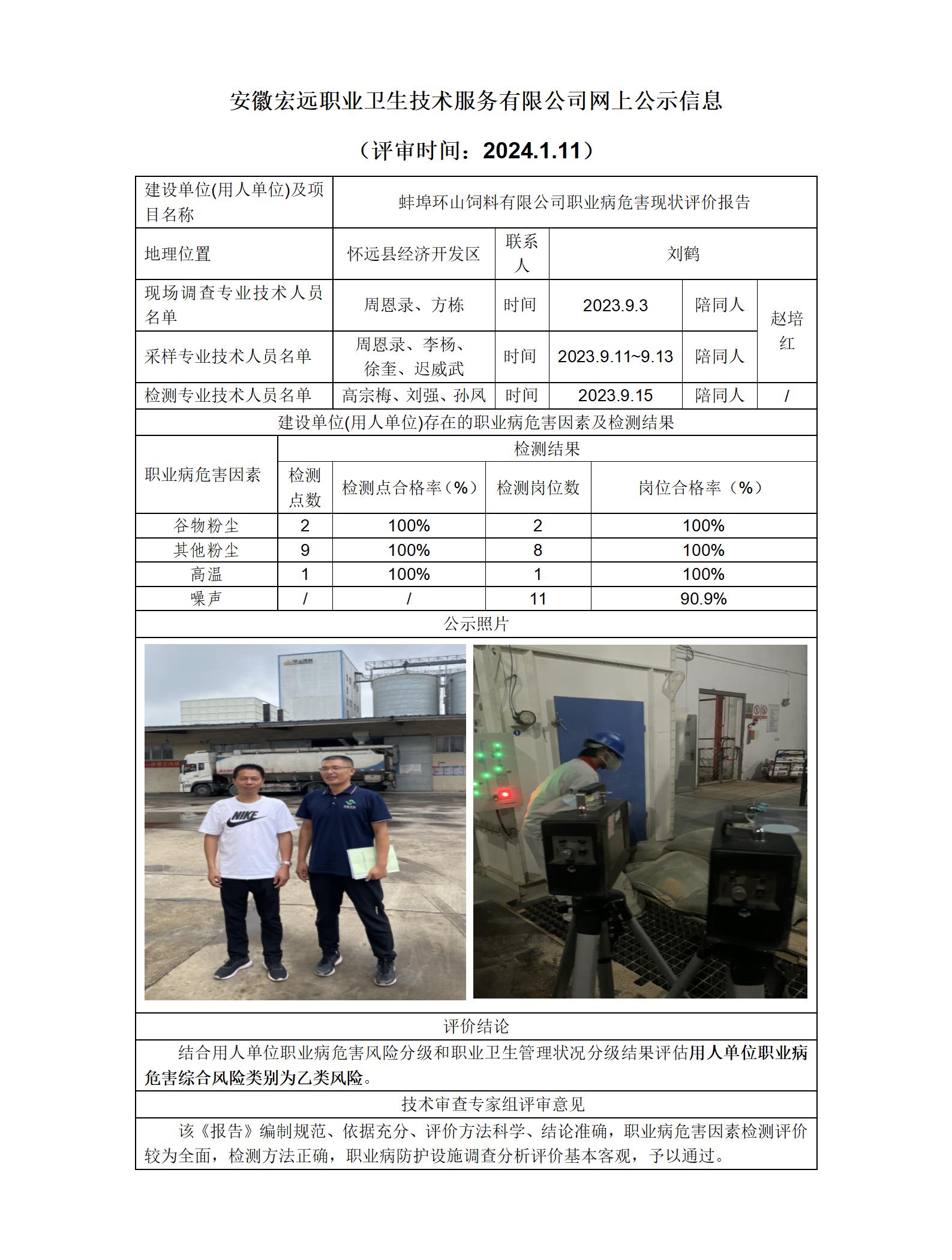 23XP061 懷遠環山飼料現狀-網上公示-(評審會日期：2024.1.11)_01.jpg