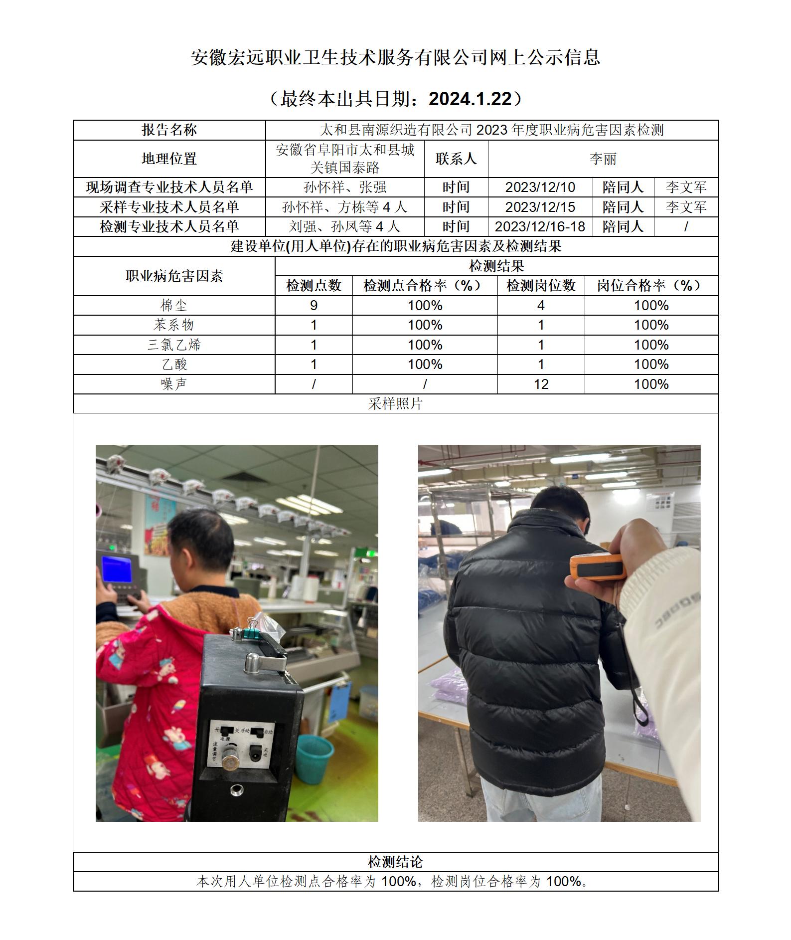 1.22 23JC226 太和南源織造 網上公示信息_01.jpg