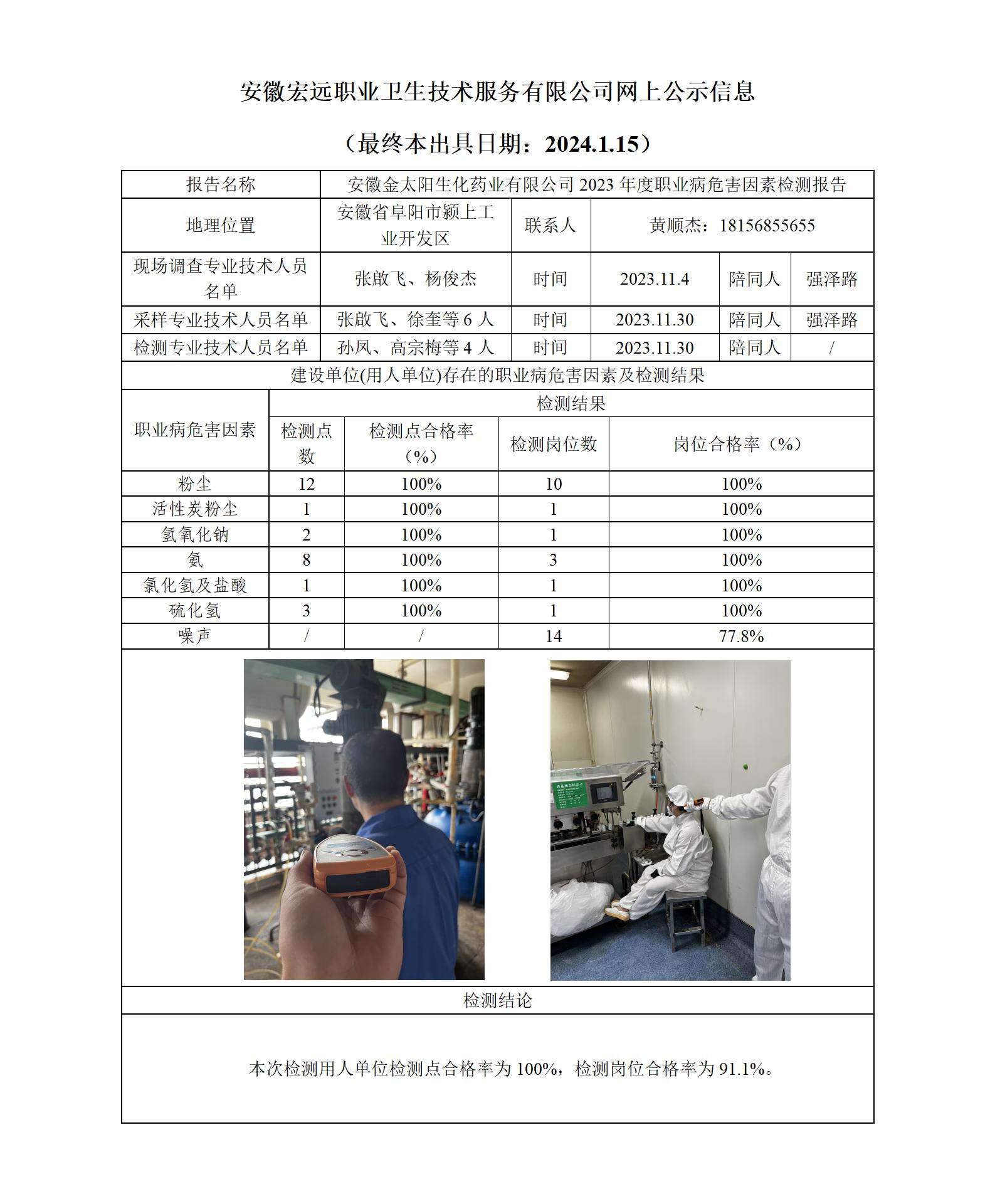 2024.1.15金太陽網上公示_01.jpg