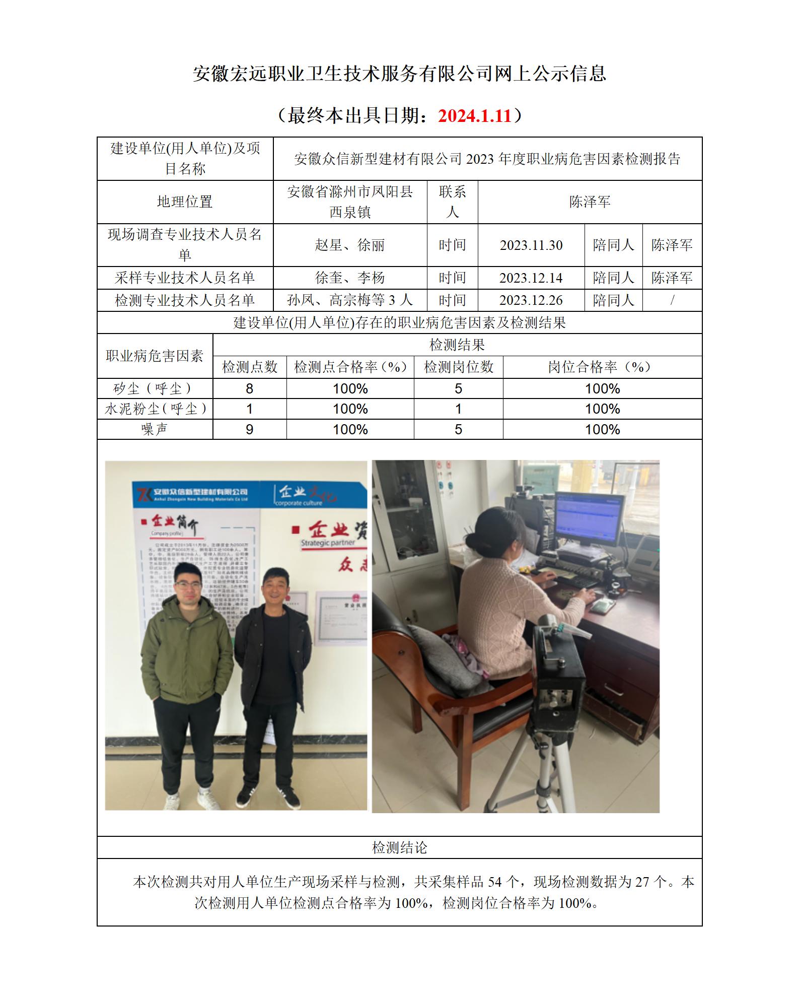 2024.1.11-眾信建材檢測網上公示-李楊_01.jpg