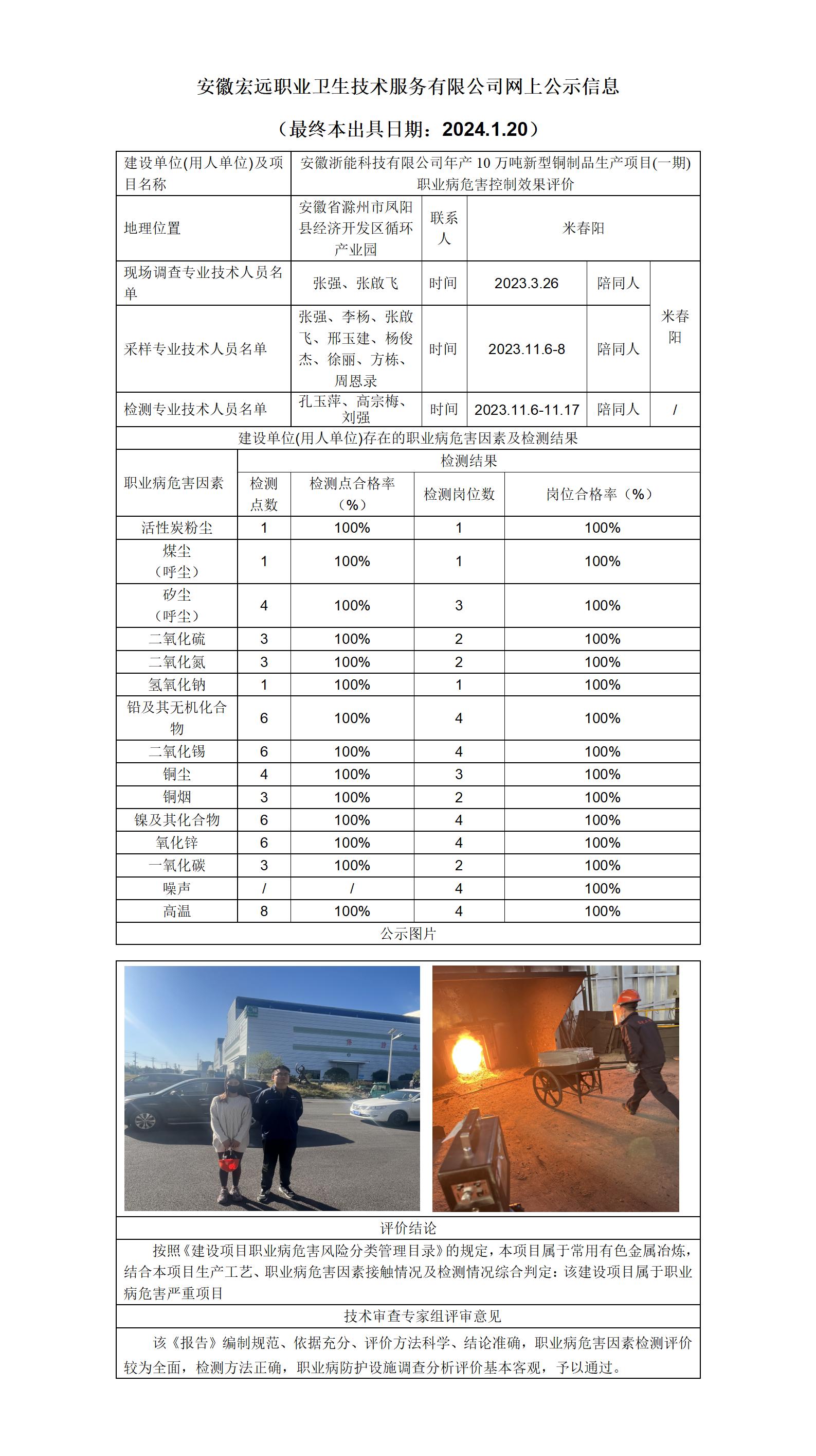 2024.1.20滁州浙能-網上公示_01.jpg