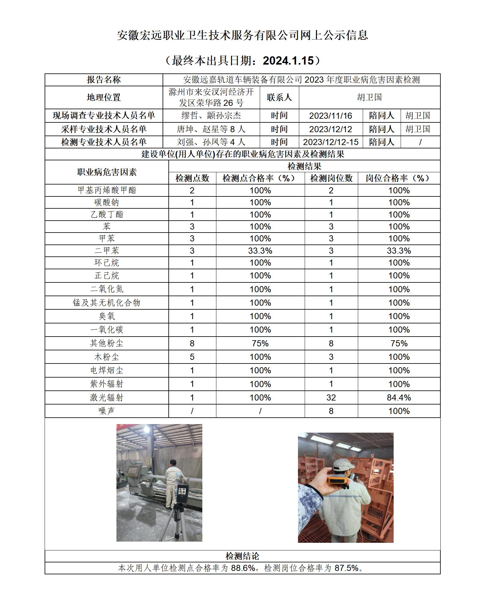 2024.1.15 23JC219 安徽遠嘉軌道交通 網上公示信息_01.jpg