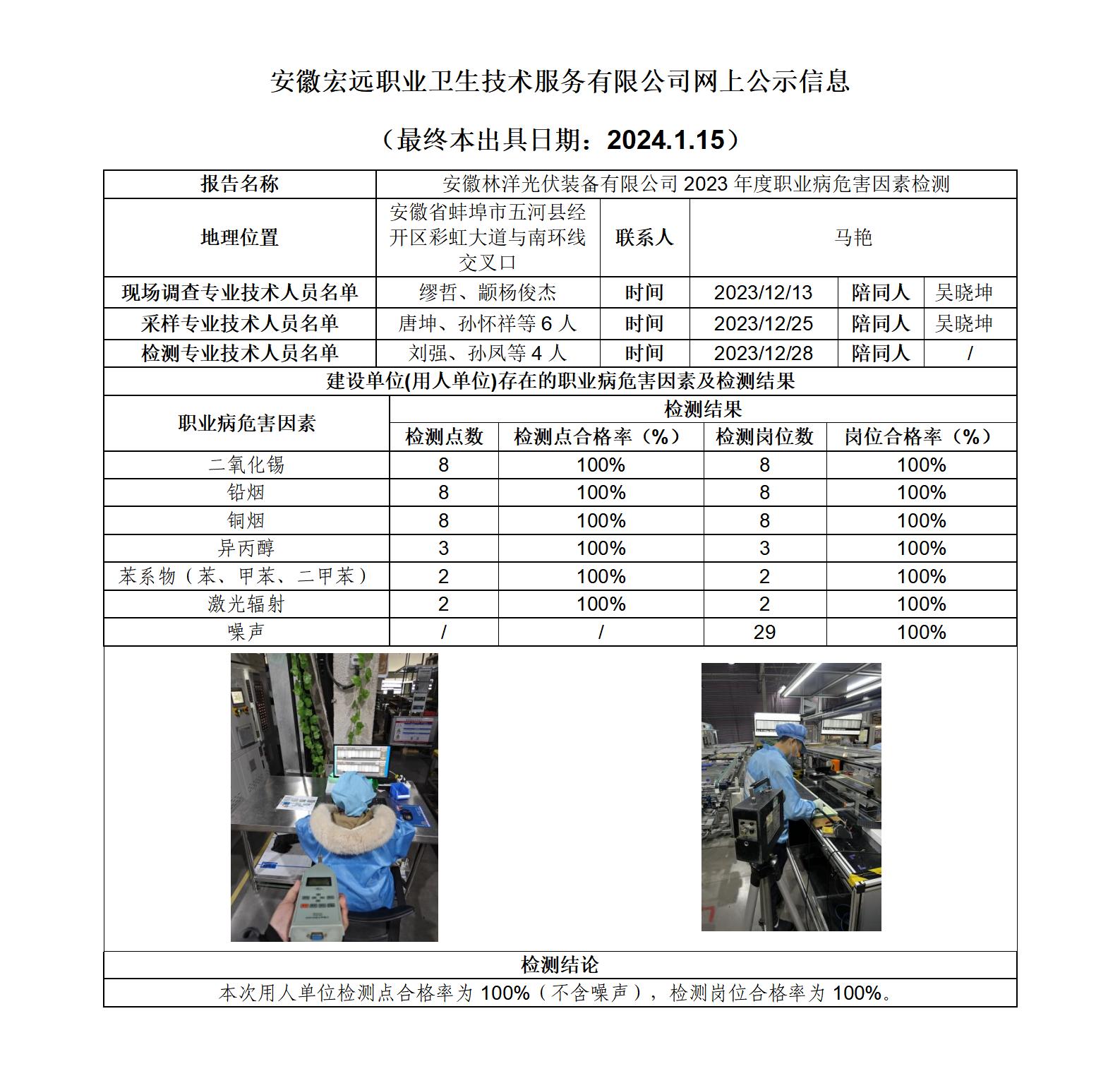 2024.1.15 23JC223 安徽林洋光伏 網(wǎng)上公示信息_01.jpg