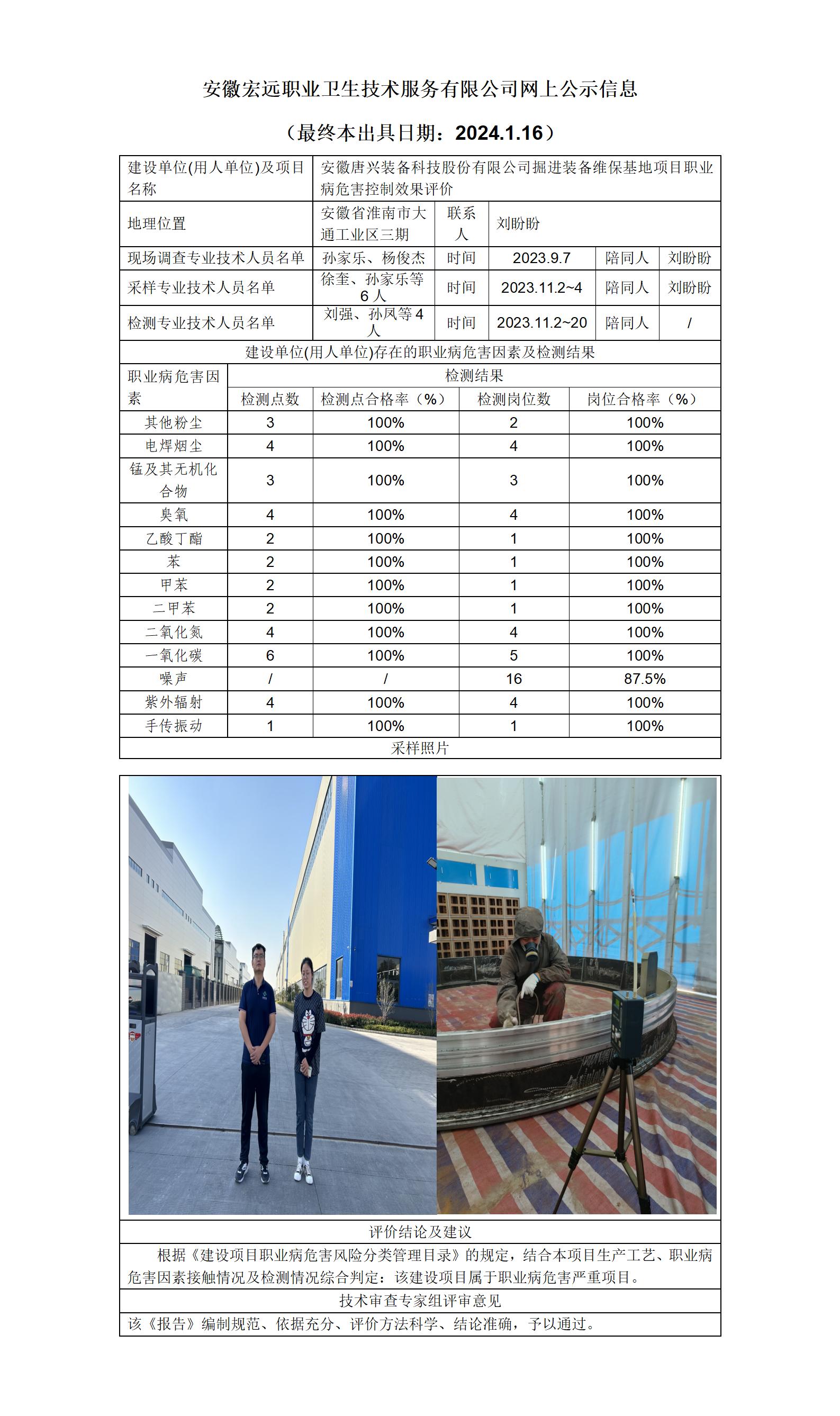 2024.1.16-網上公示-淮南市 唐興裝備 維保基地項目 控評_01.jpg