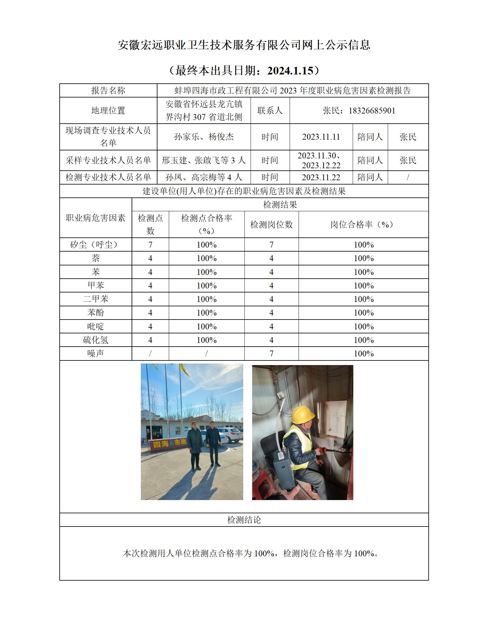 2024.1.15四海網上公示_01.jpg