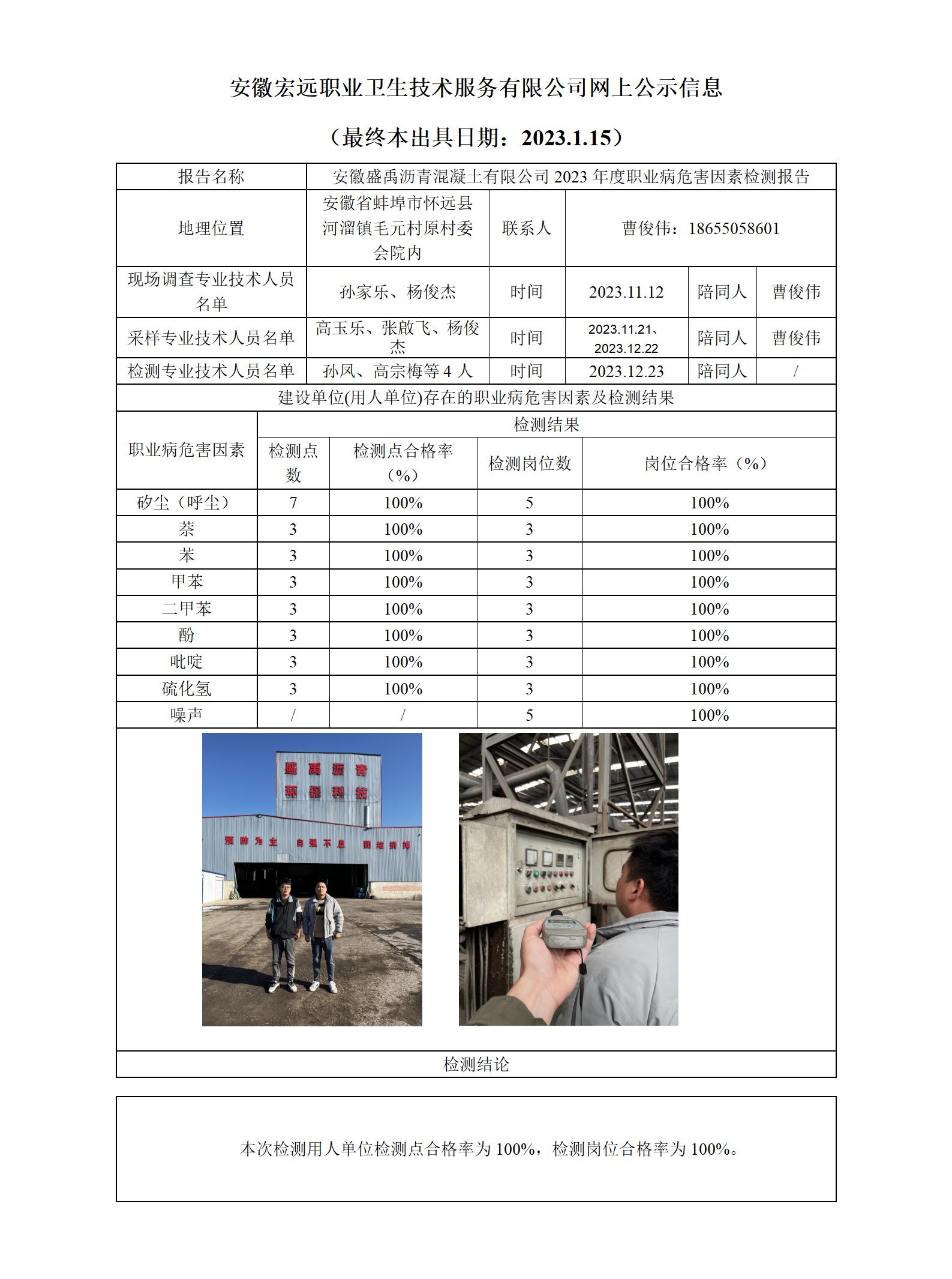 2024.1.15禾泰網(wǎng)上公示_01.jpg