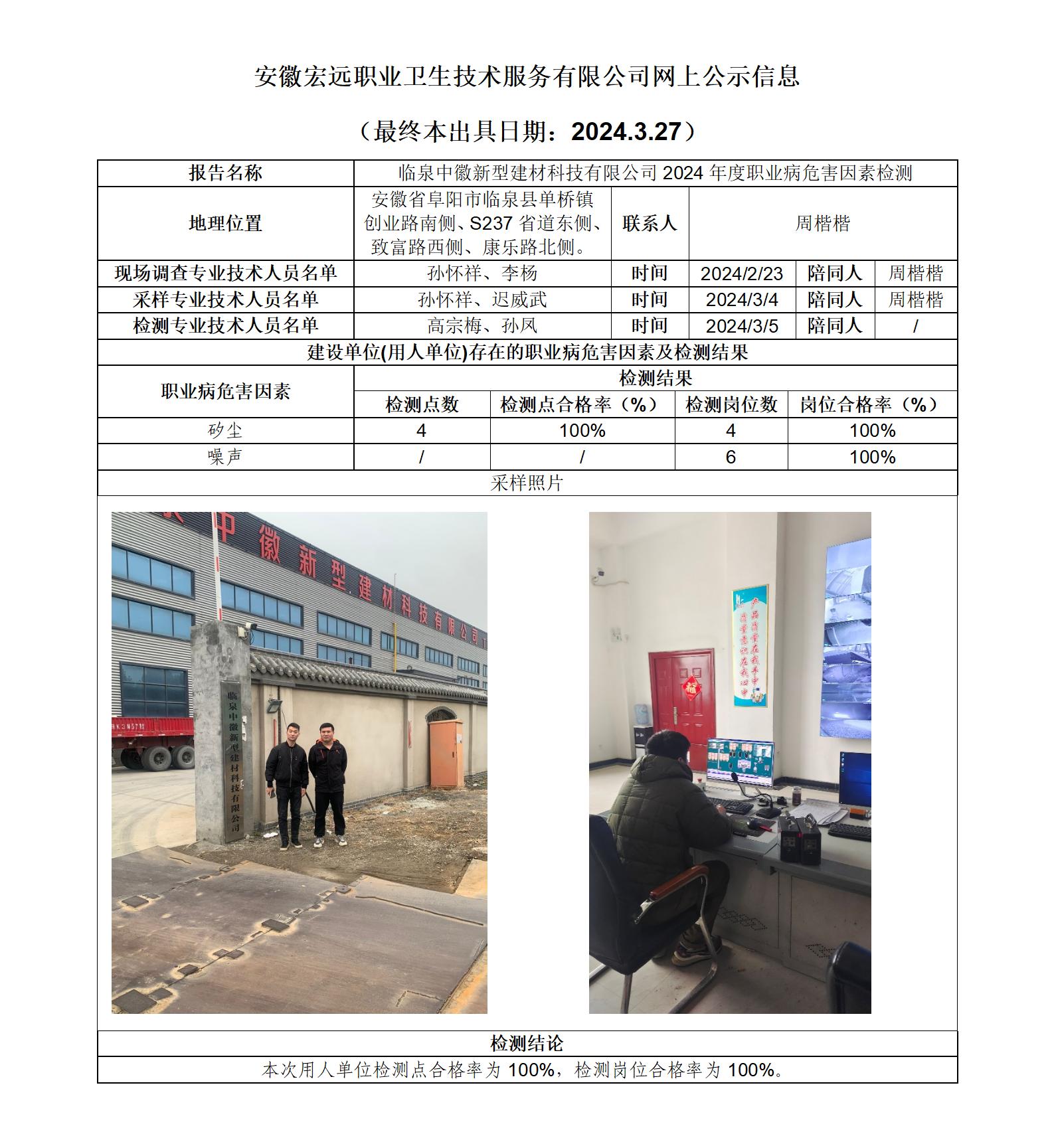 24JC007 臨泉中徽 網上公示信息_01.jpg