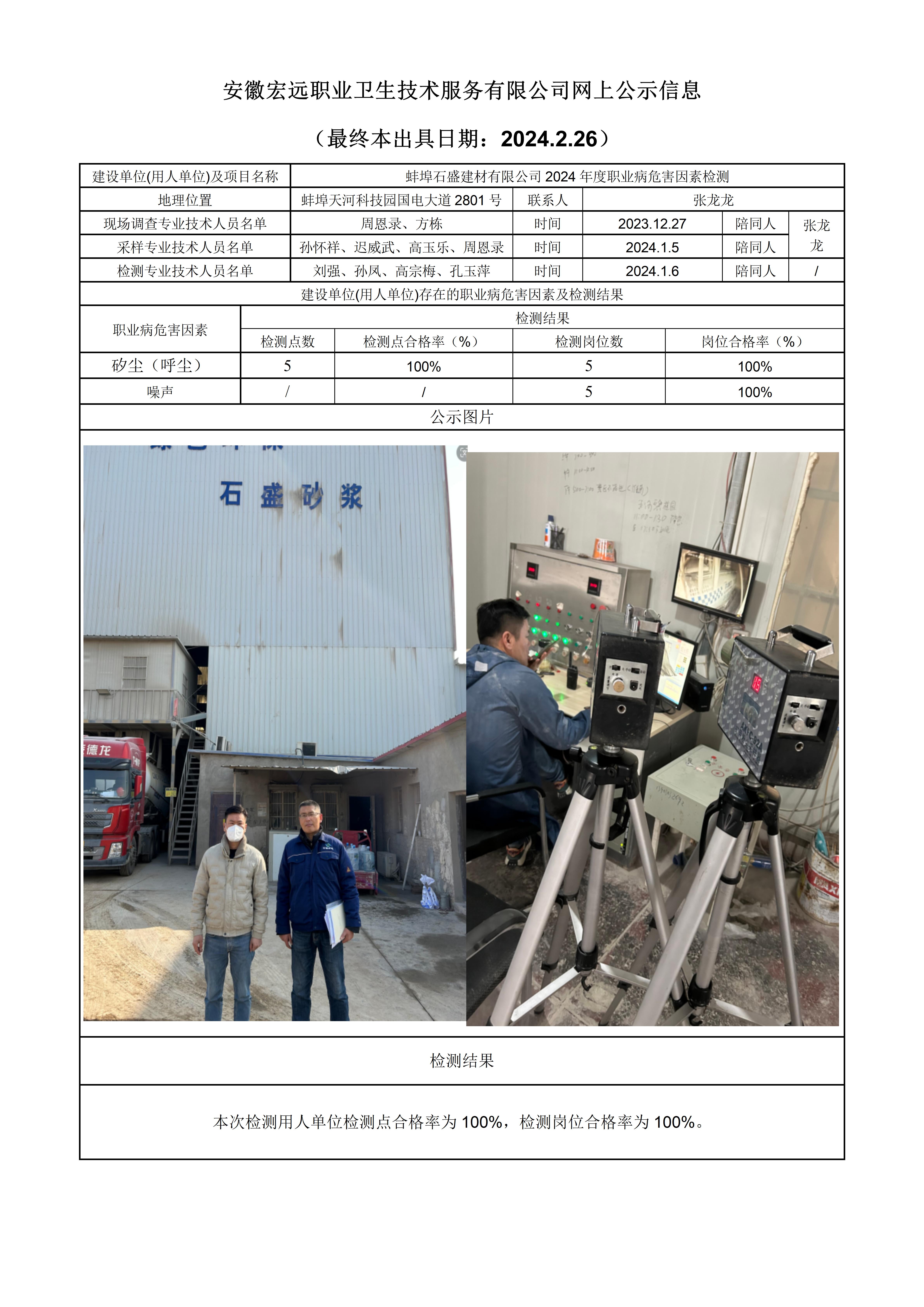 24JC003懷遠石盛建材檢測網上公示-(最終本出具日期：2024.2.26）_01.jpg