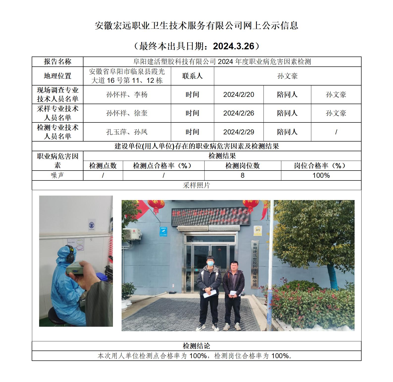 24JC006 阜陽建活 網上公示信息_01.jpg