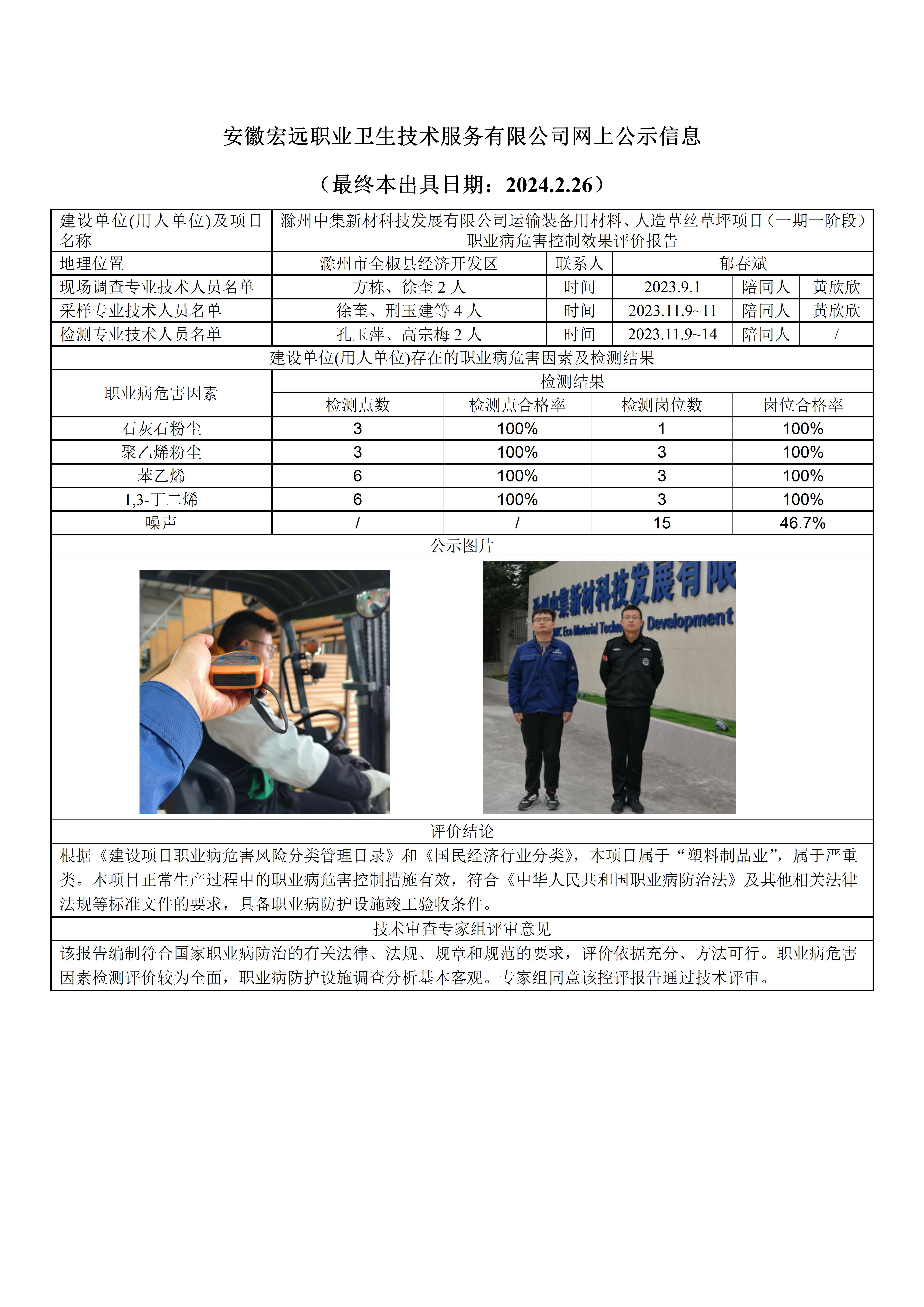 2024.2.26-滁州中集新材料 控評 網上公示_01.jpg