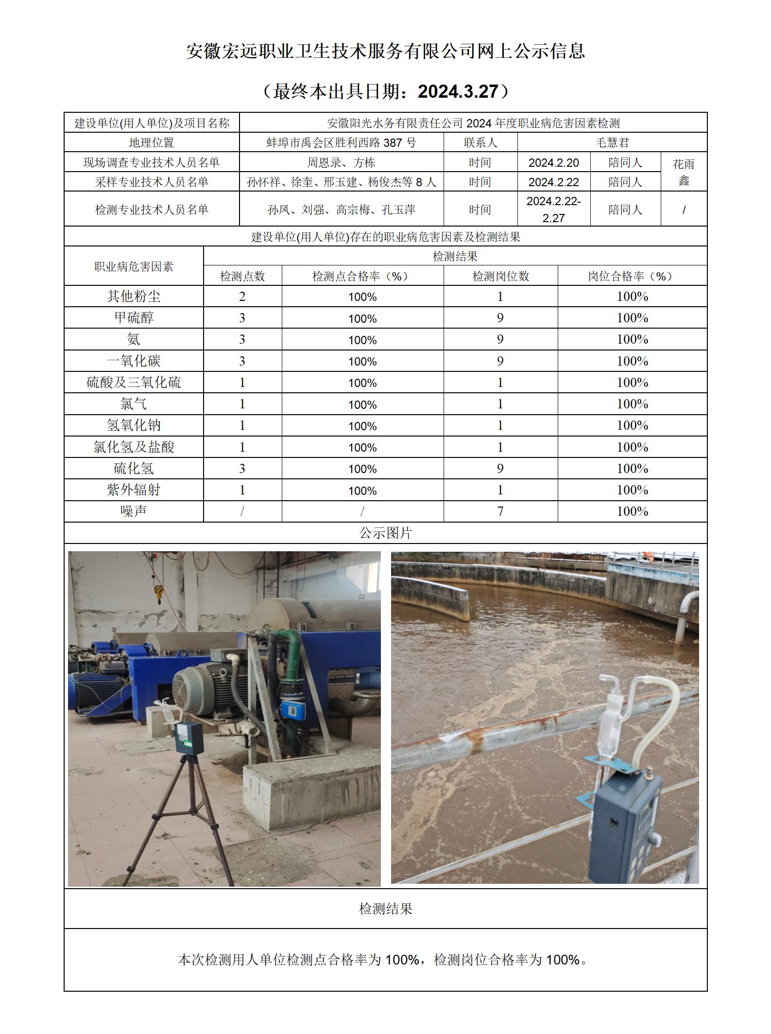 24JC004禹會區陽光水務檢測網上公示-(最終本出具日期：2024.3.27）_01.jpg