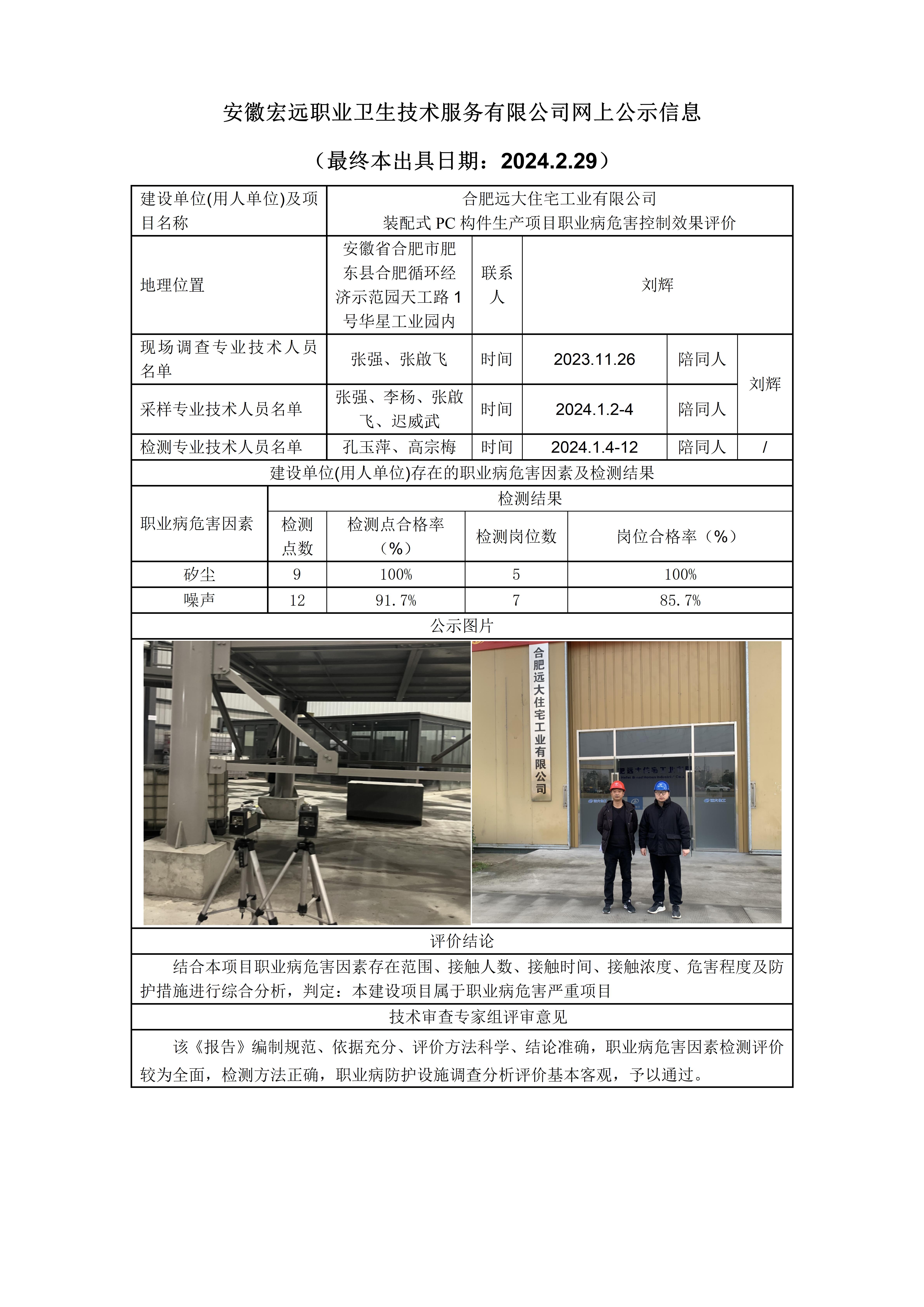 2024.2.29合肥遠大控評-網上公示_01.jpg