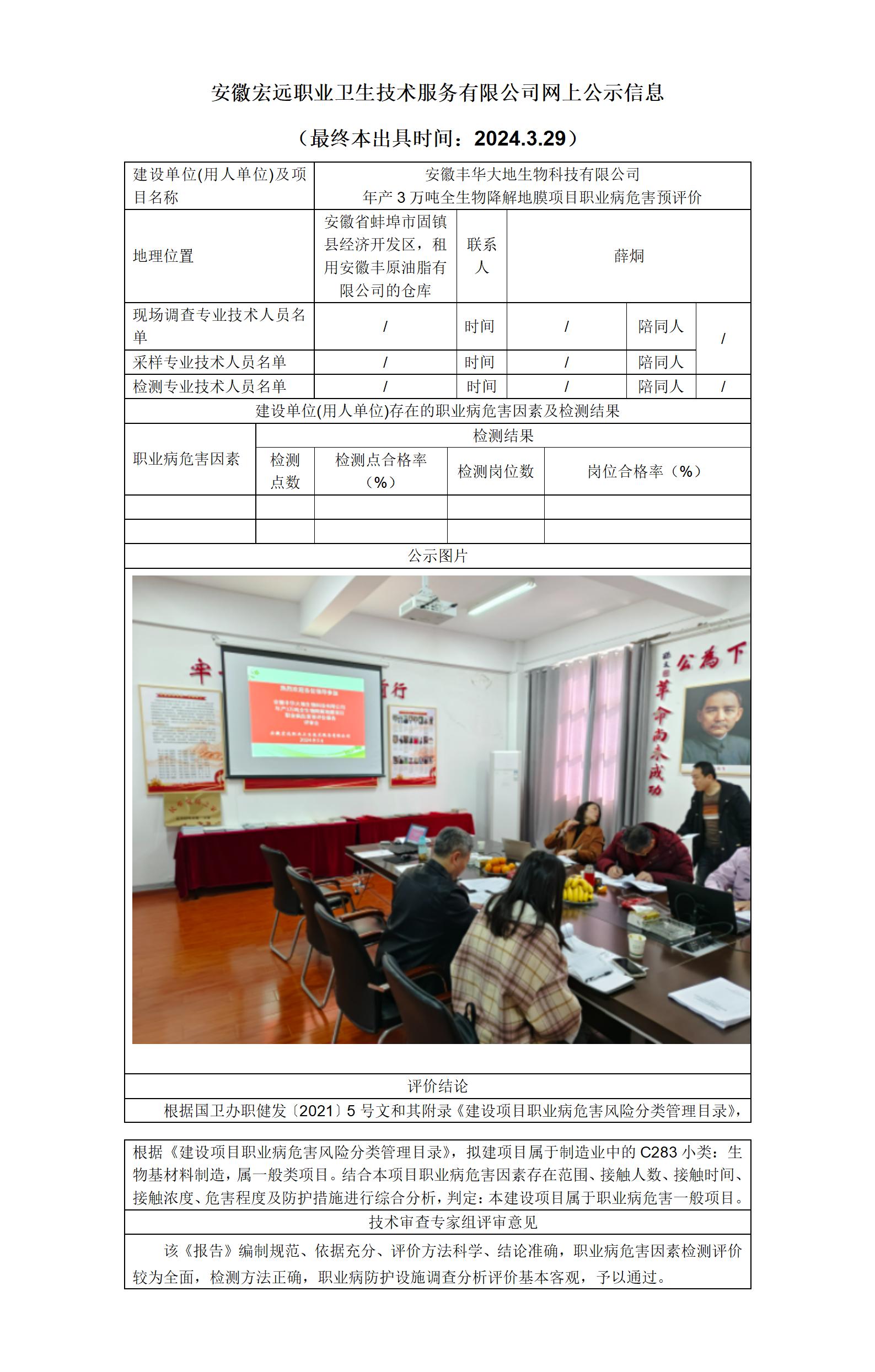 2024.3.29豐華大地預評-網上公示_01.jpg