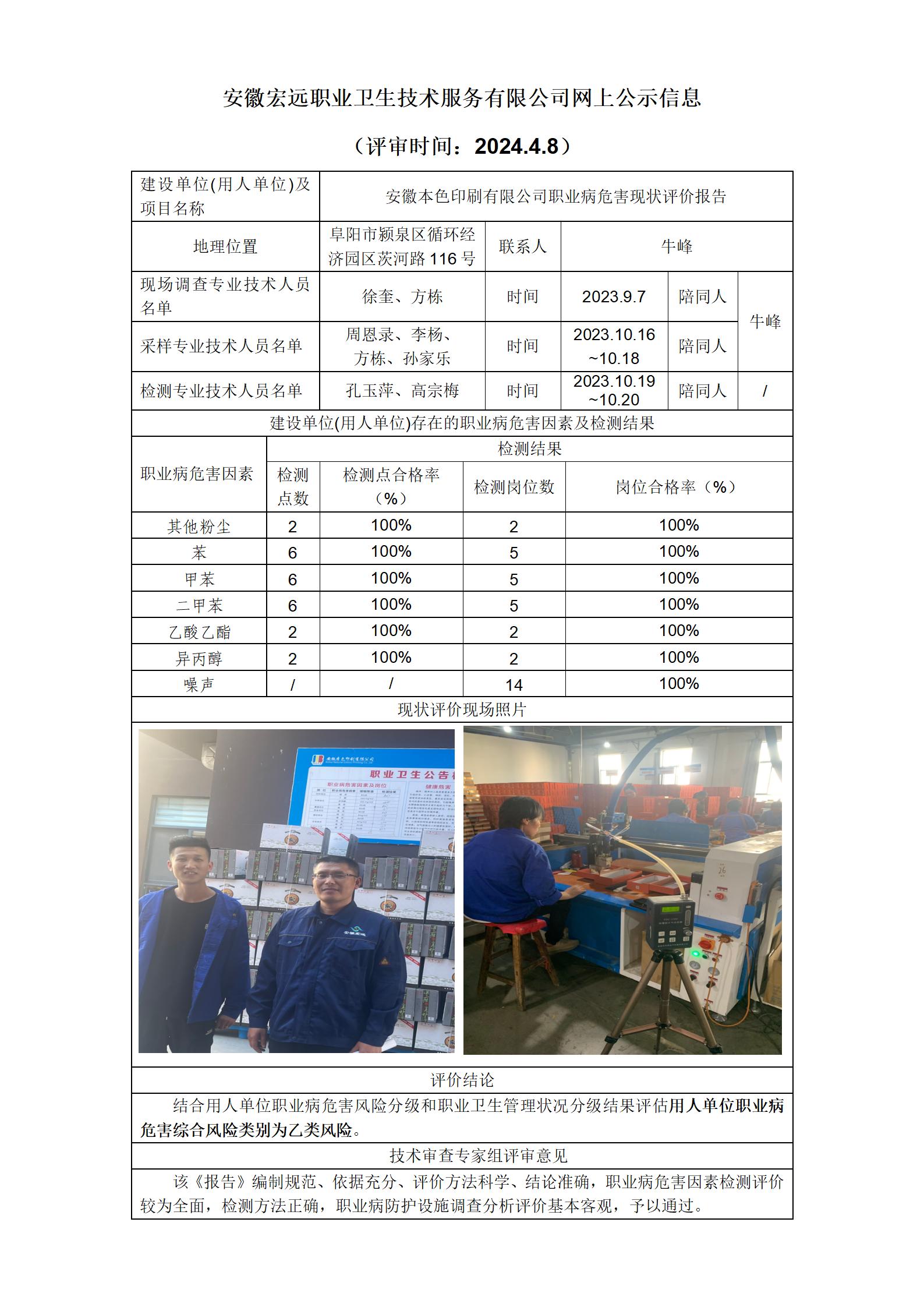 24XP003 阜陽本色印刷現(xiàn)狀-網(wǎng)上公示-(評(píng)審會(huì)日期：2024.4.8)_01.jpg