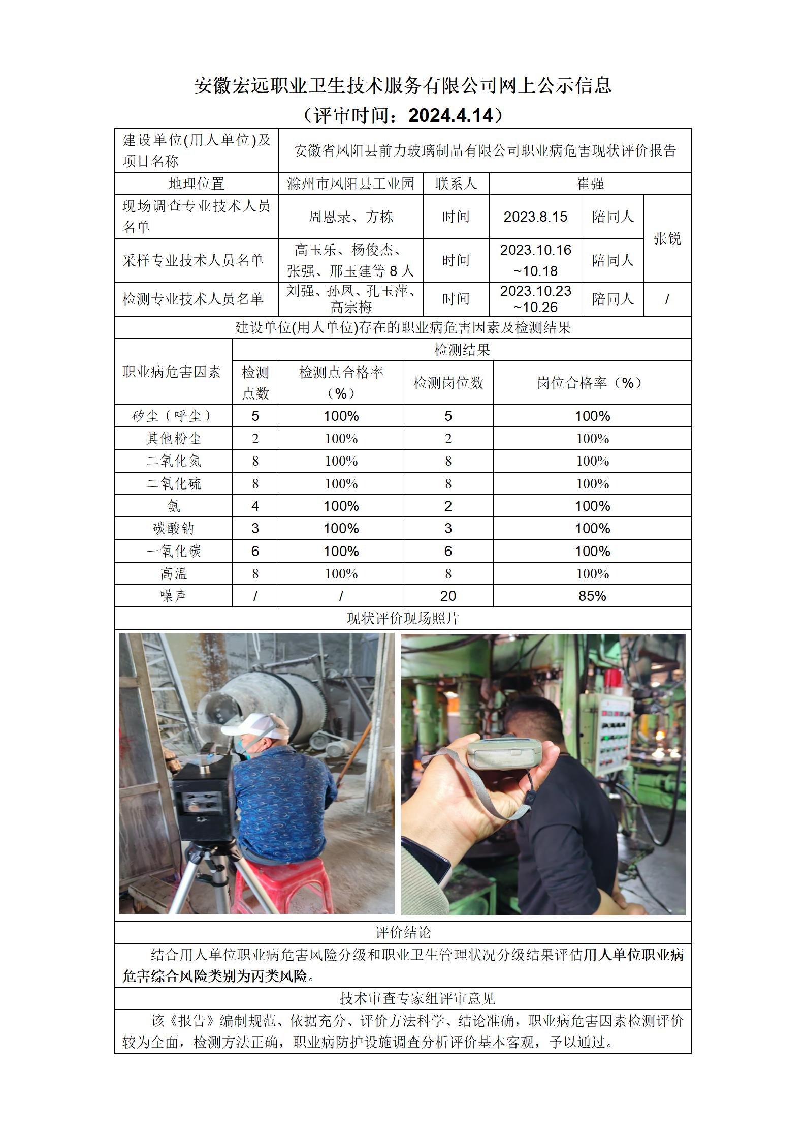 24XP005 鳳陽前力玻璃現狀-網上公示-(評審會日期：2024.4.14)_01.jpg