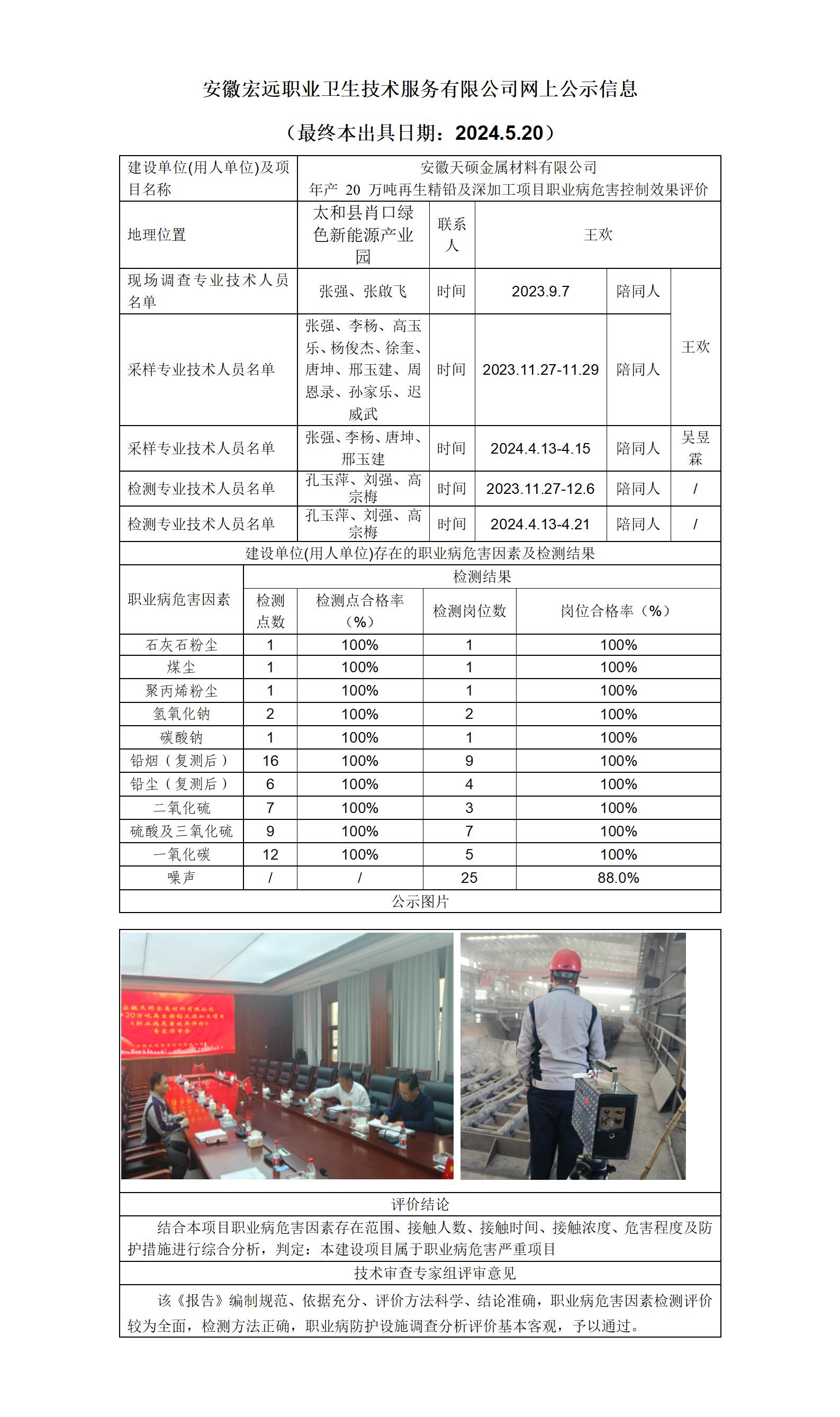 2024.5.20天碩金屬控評-網上公示_01.jpg