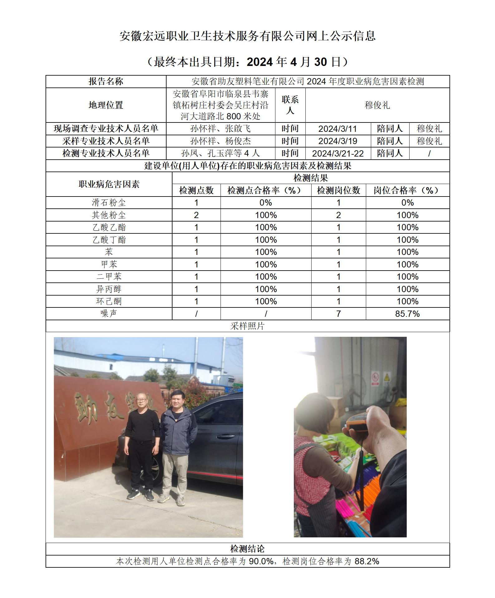 24JC020 助友 網上公示信息_01.jpg