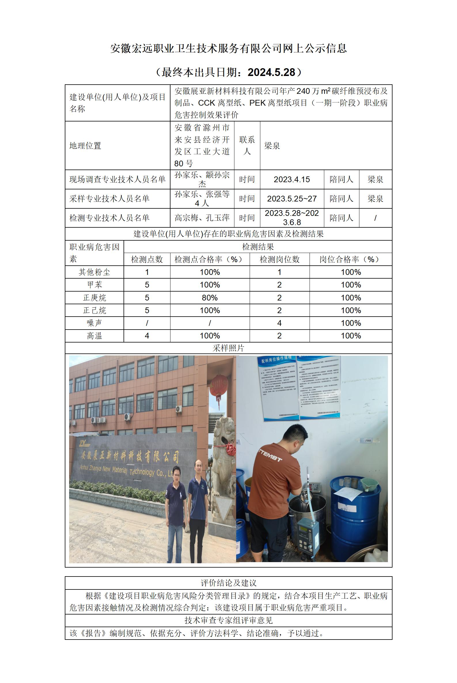 24KP013  來安縣 展亞材料 離型紙項目 控評   網上公示_01.jpg