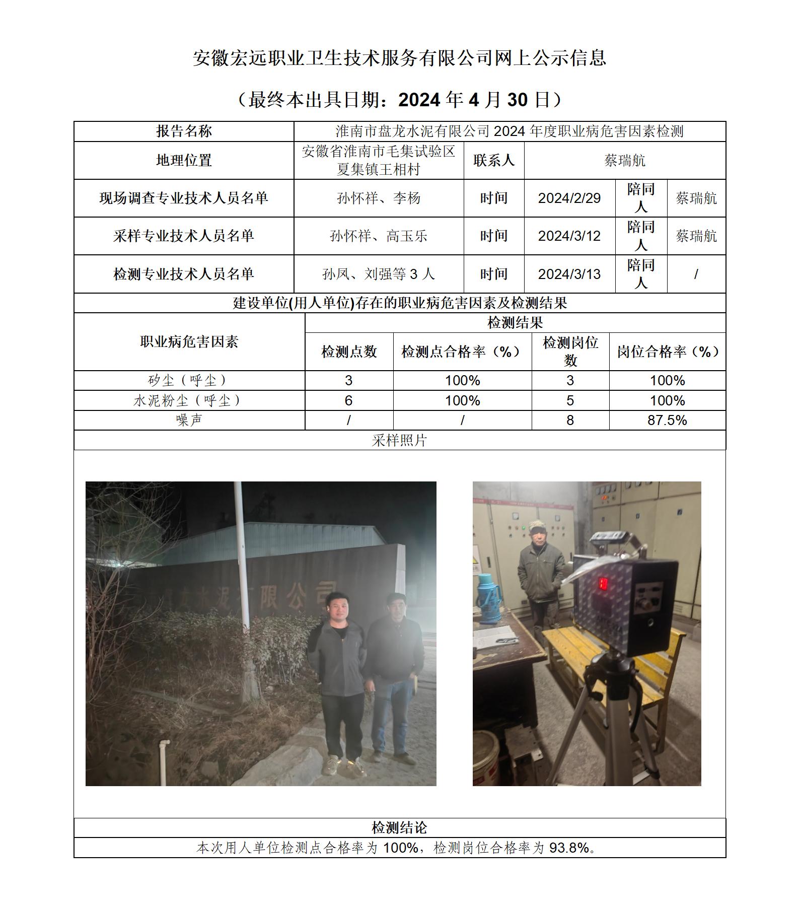 24JC018 盤龍水泥 網上公示信息_01.jpg