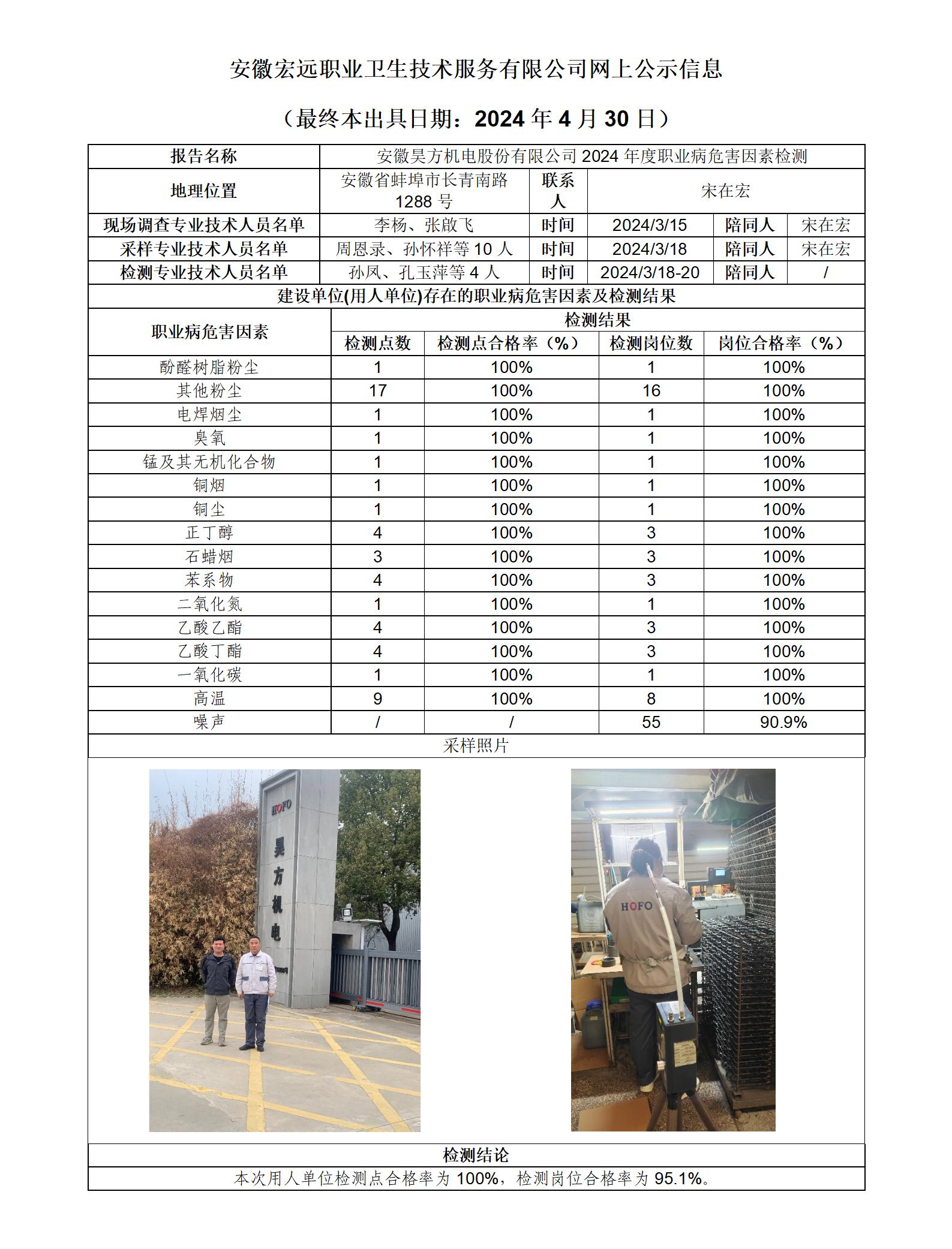 24JC009 昊方機電 網上公示信息_01.jpg