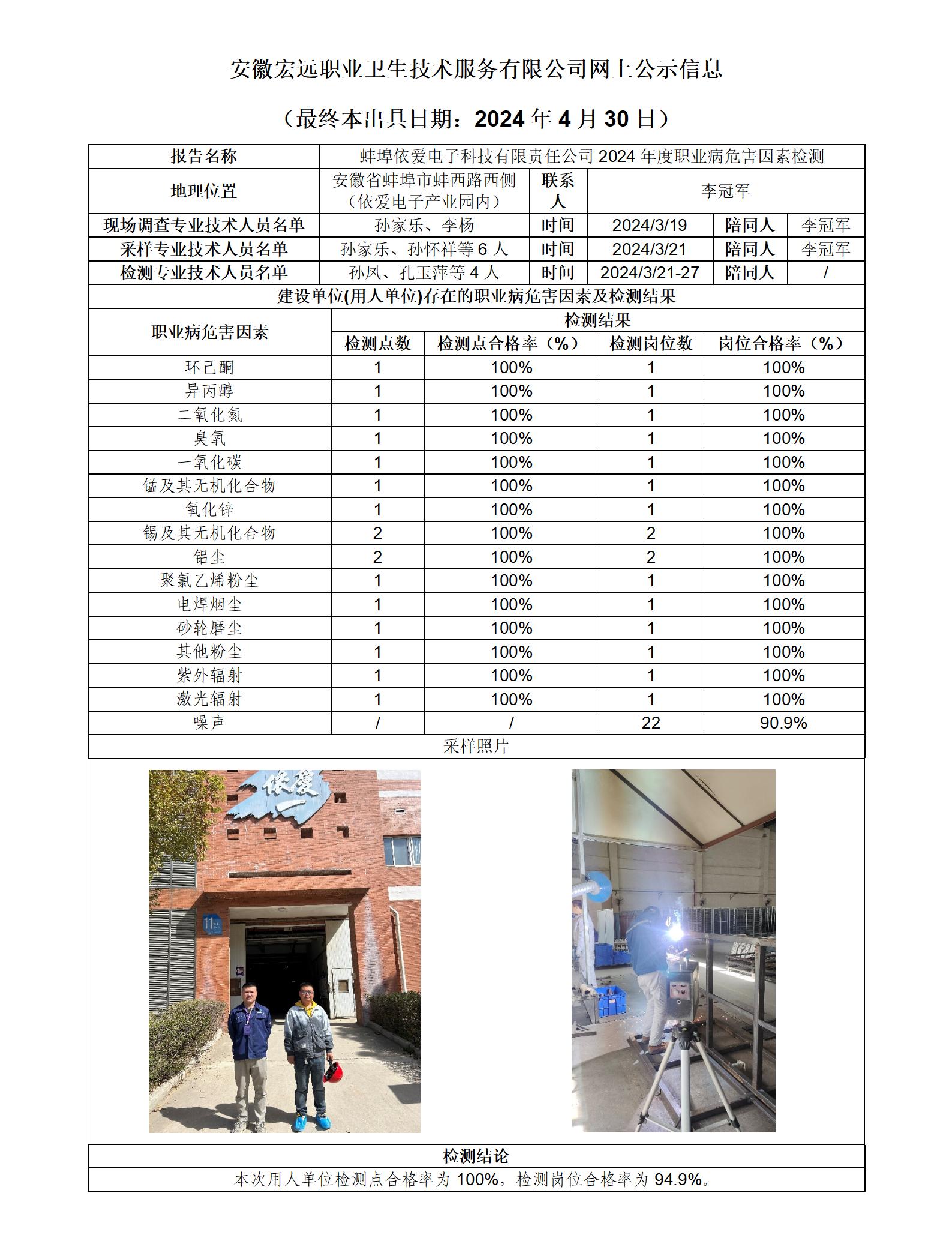24JC017 依愛電子 網上公示信息_01.jpg