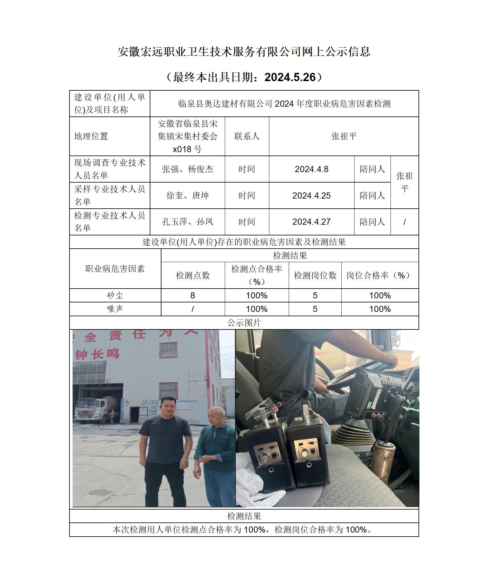 24JC035 臨泉奧達(dá)建材  2024年檢測(cè)-網(wǎng)上公示-(最終本出具日期：2024.5.26)_01.jpg