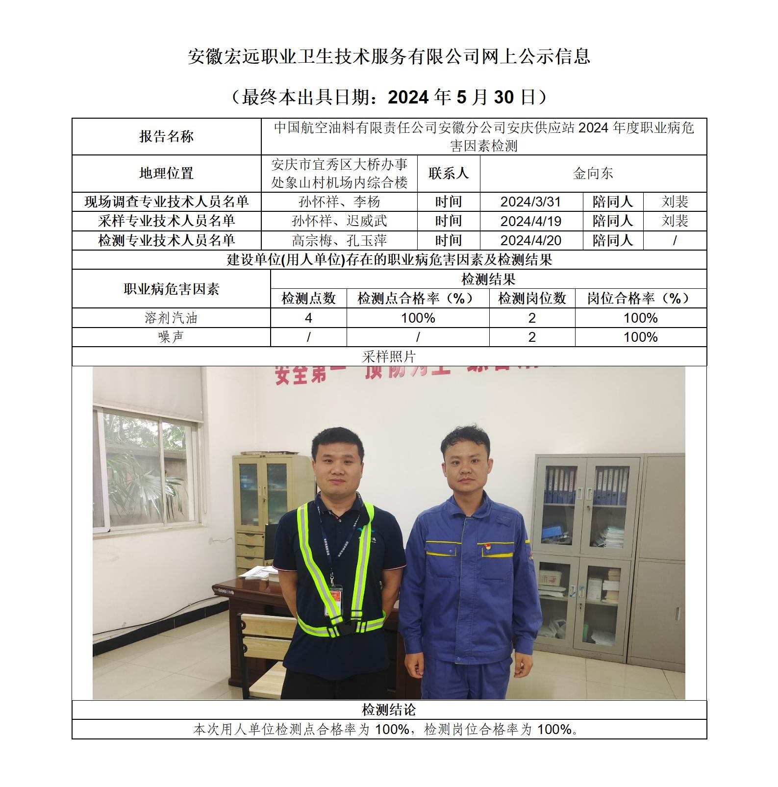 24JC022 中航油安慶 網上公示信息_01.jpg
