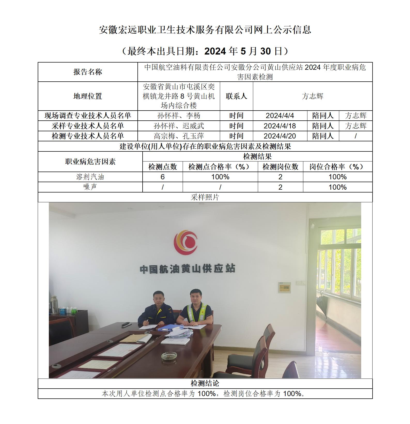 24JC027 中航油黃山 網上公示信息_01.jpg