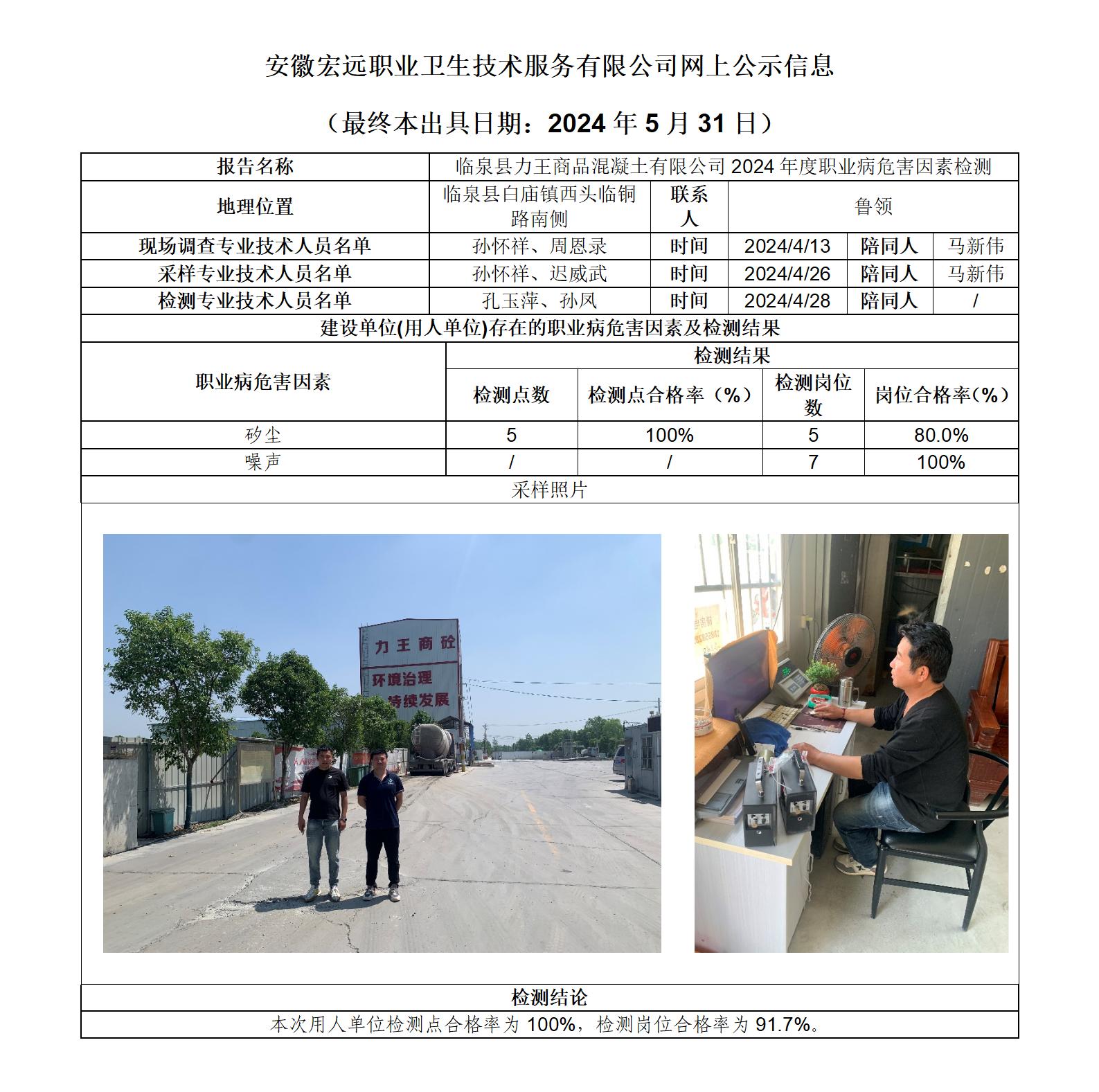 24JC038 臨泉力王 網上公示信息_01.jpg