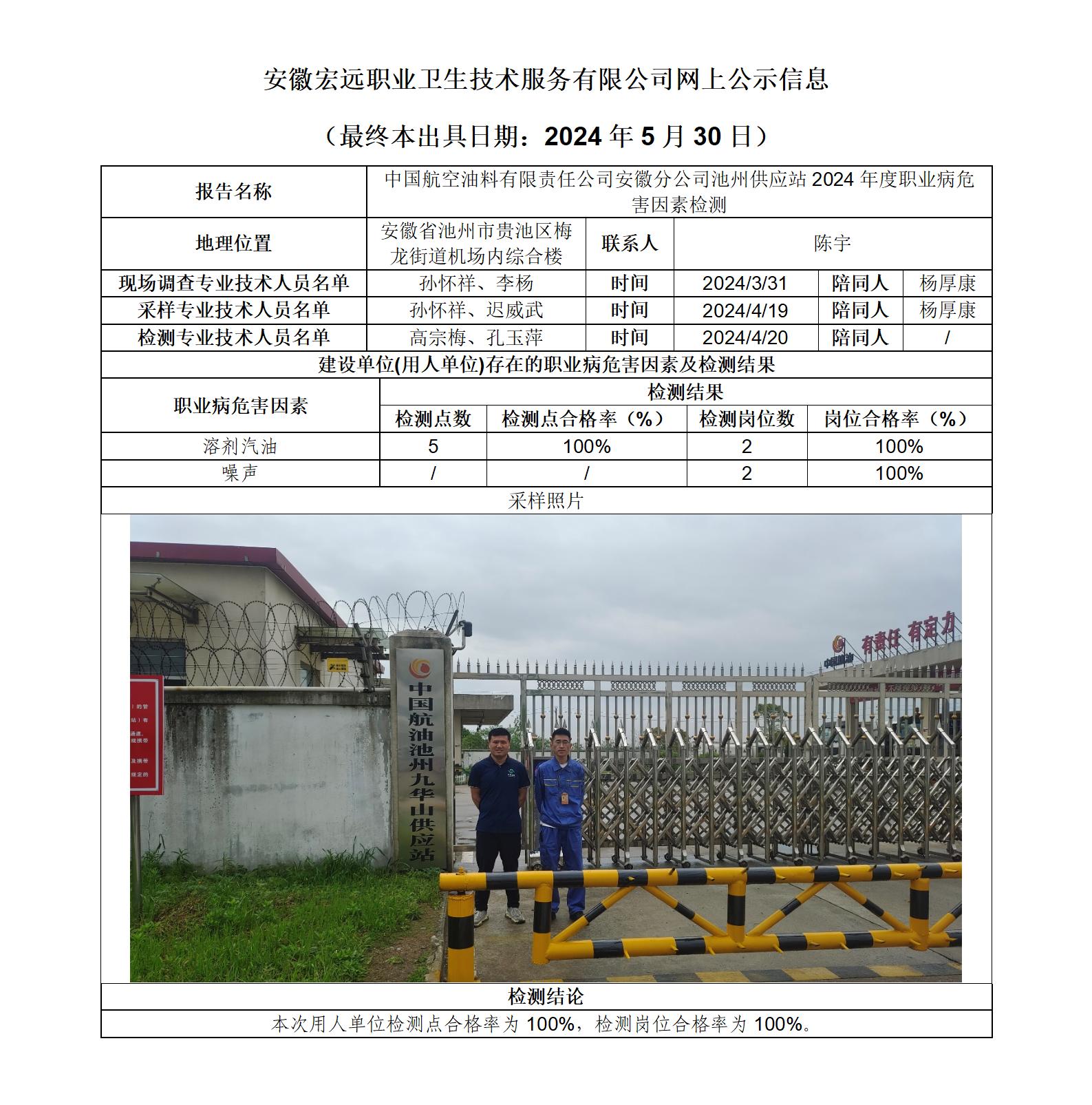 24JC023 中航油池州 網上公示信息_01.jpg