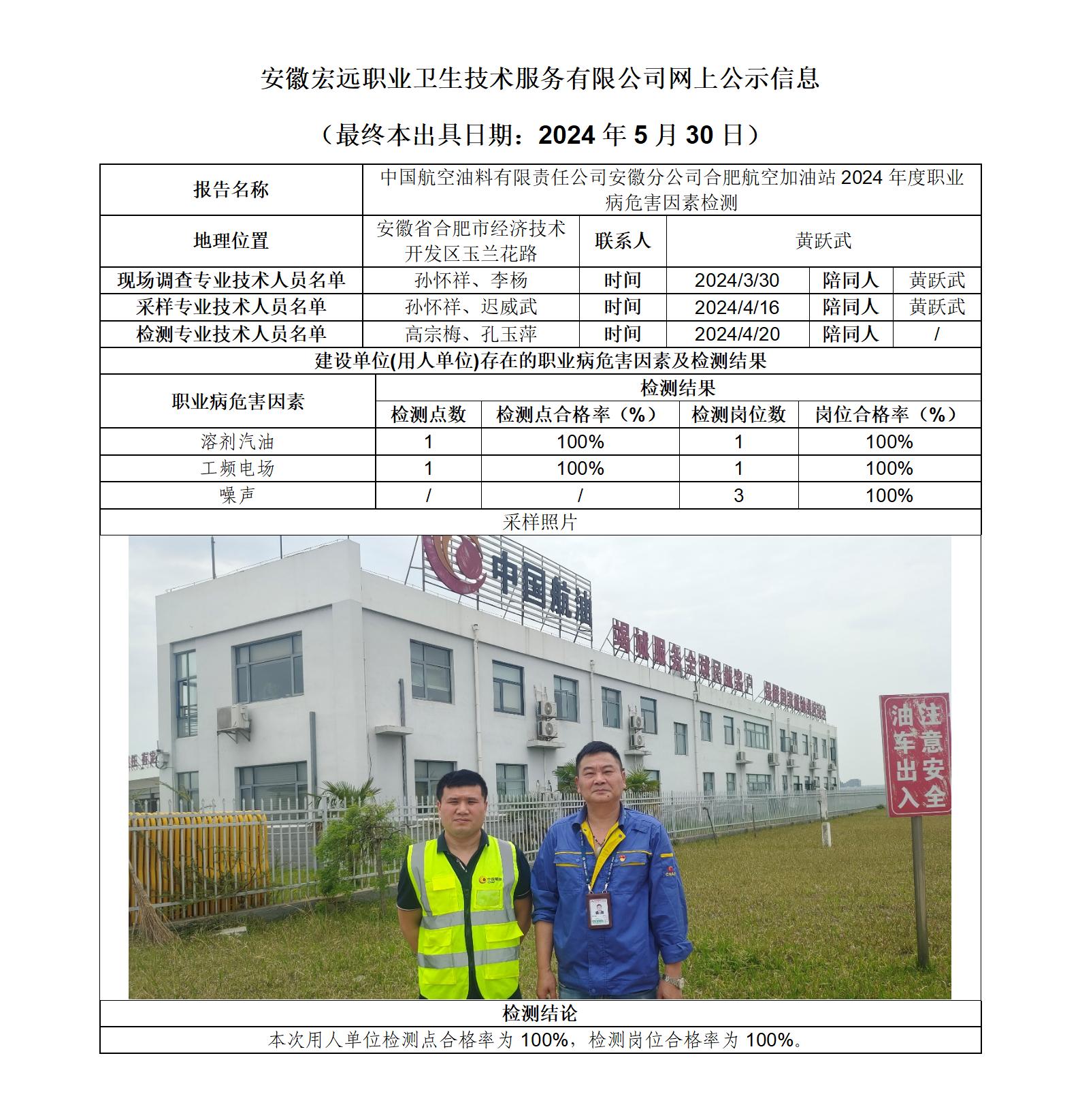24JC025 中航油合肥 網上公示信息_01.jpg