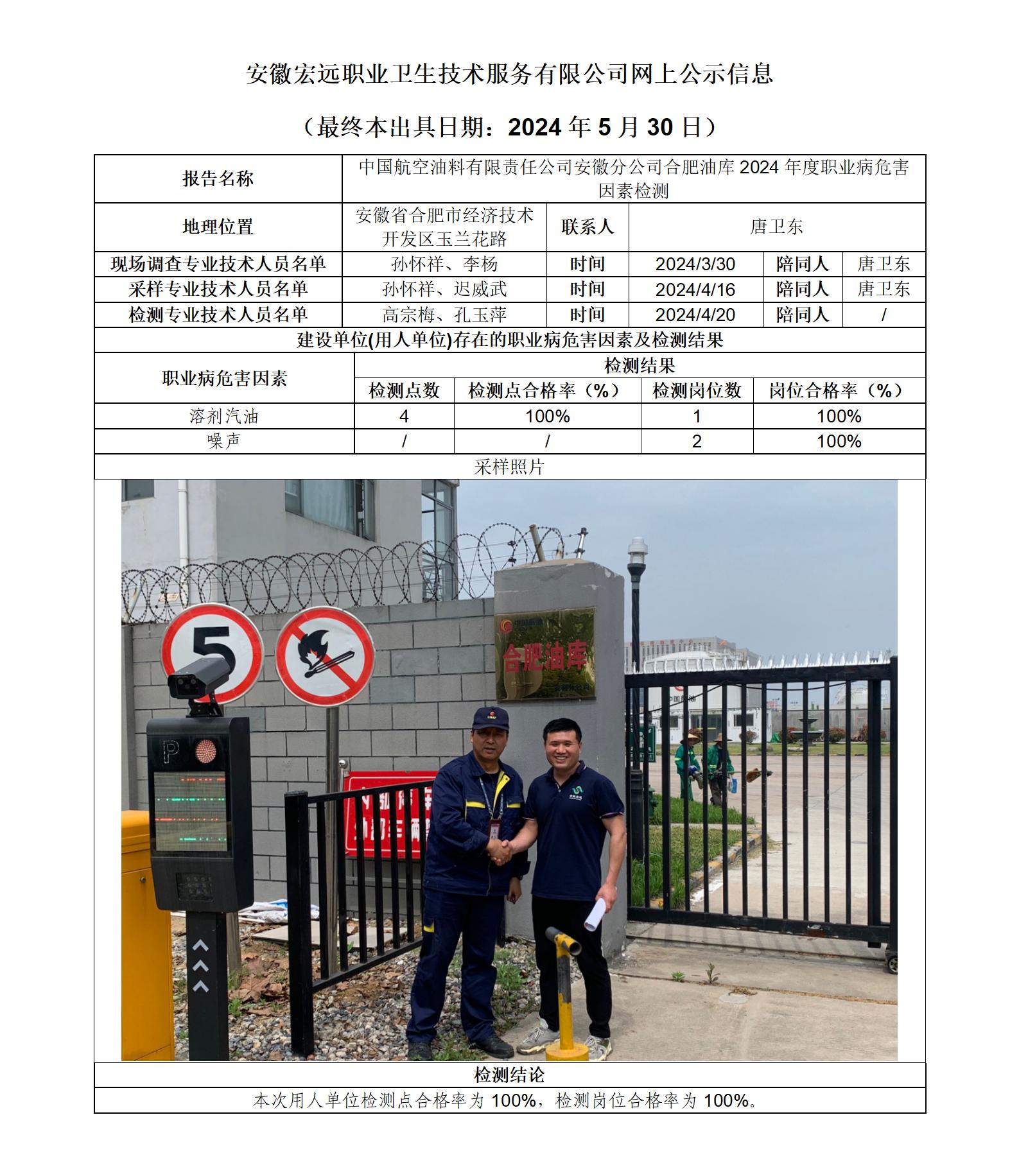 24JC026 中航油油庫 網(wǎng)上公示信息_01.jpg