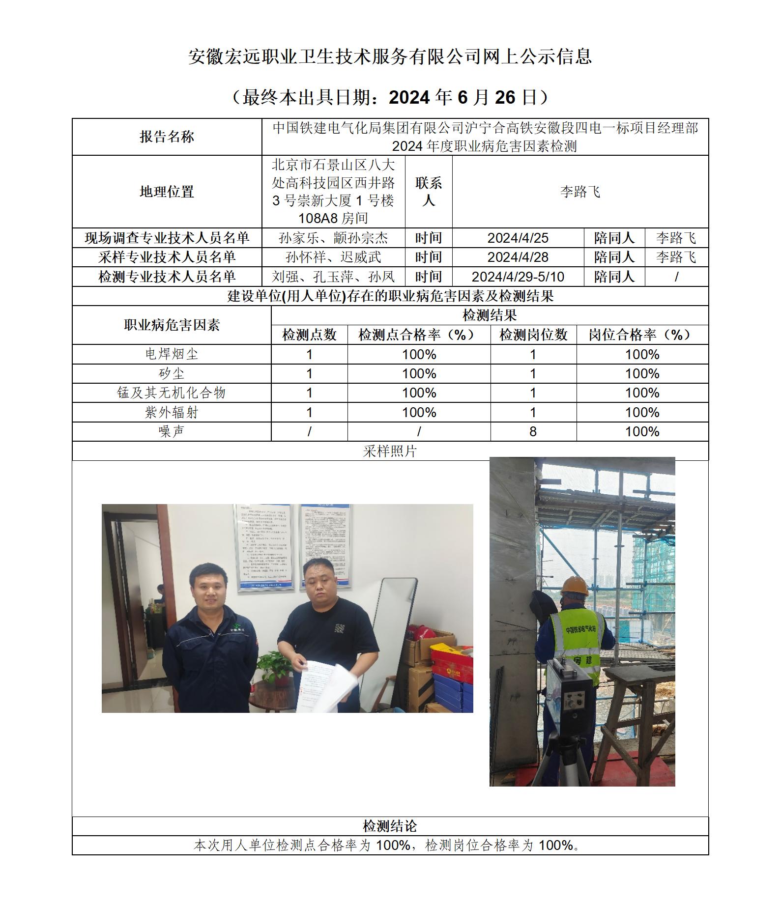 24JC039 中鐵四電1標(biāo) 網(wǎng)上公示信息_01.jpg