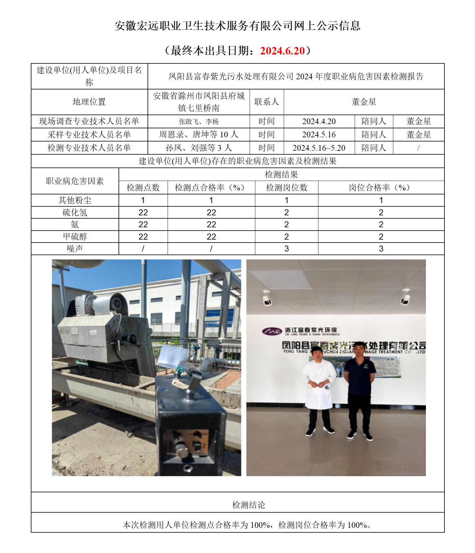2024.6.20 24JC046 鳳陽縣富春紫光 -李楊 年度檢測網上公示_01.jpg