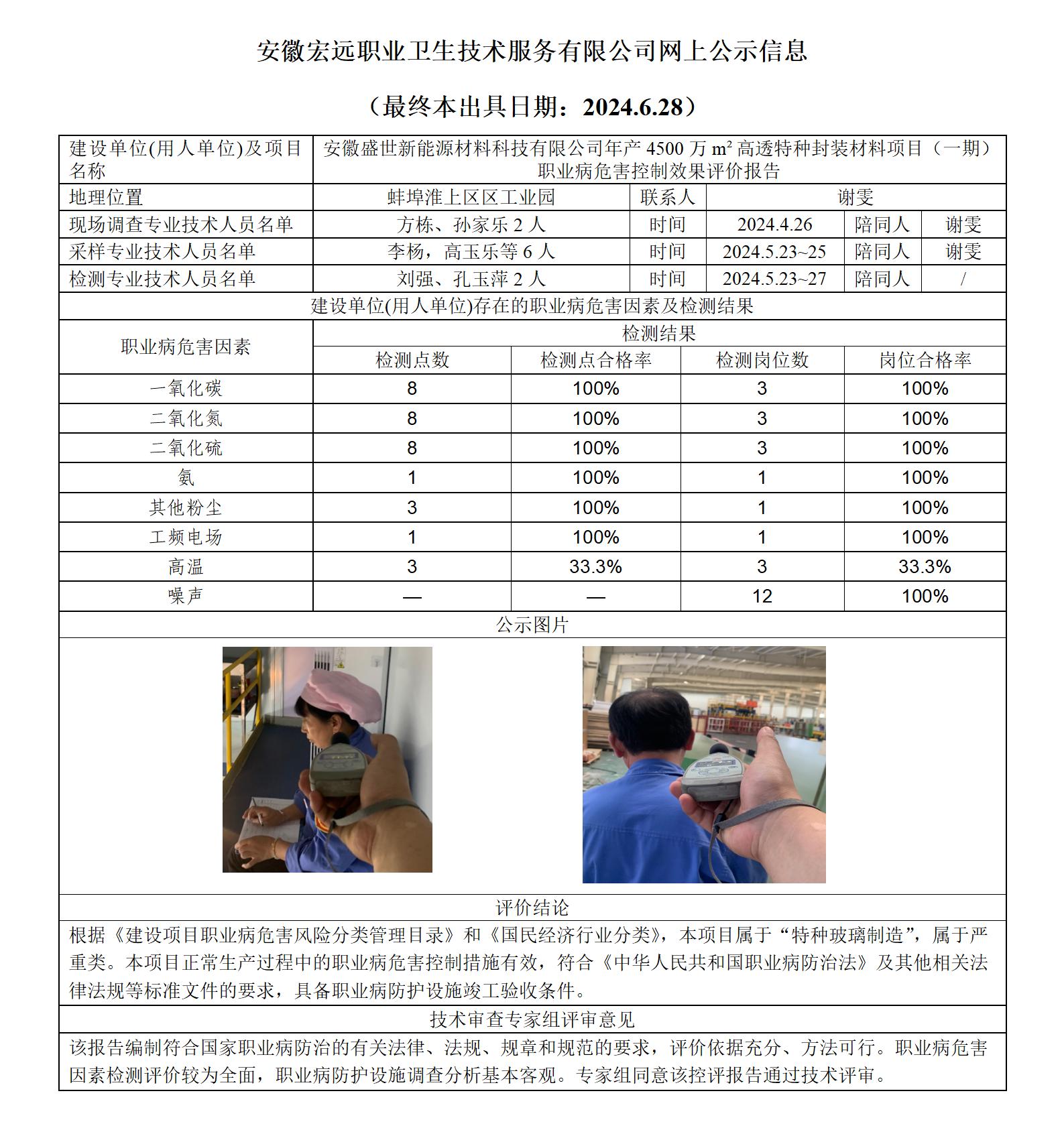 2024.6.28-蚌埠盛世新能源公司（一期） 控評 網上公示_01.jpg