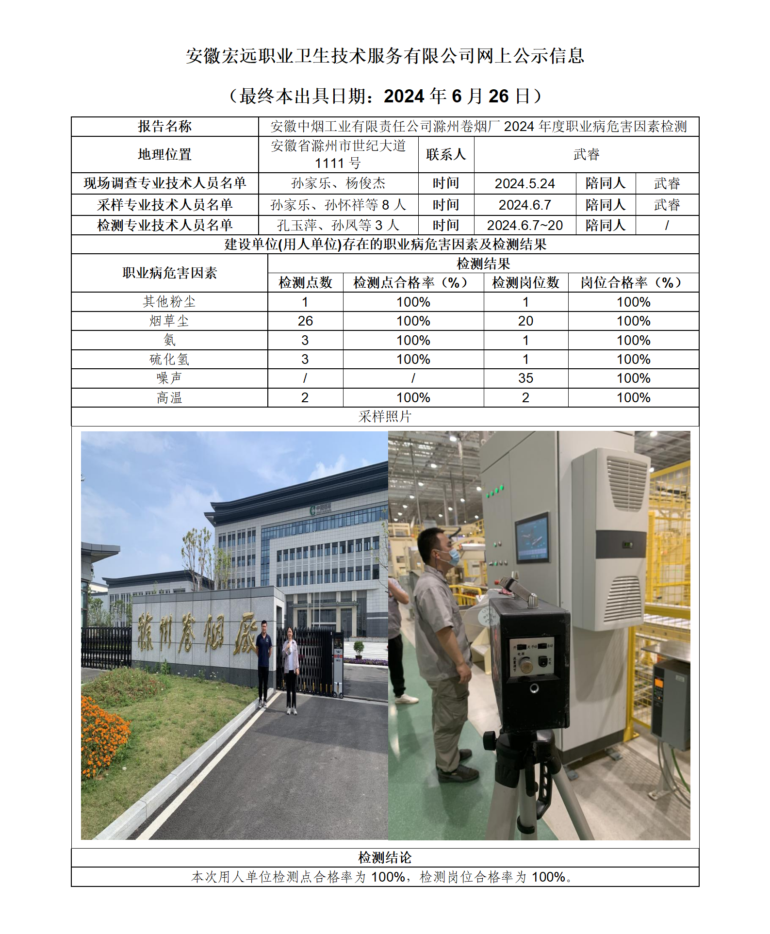 24JC054 滁州市 卷煙廠   網上公示信息_01.png