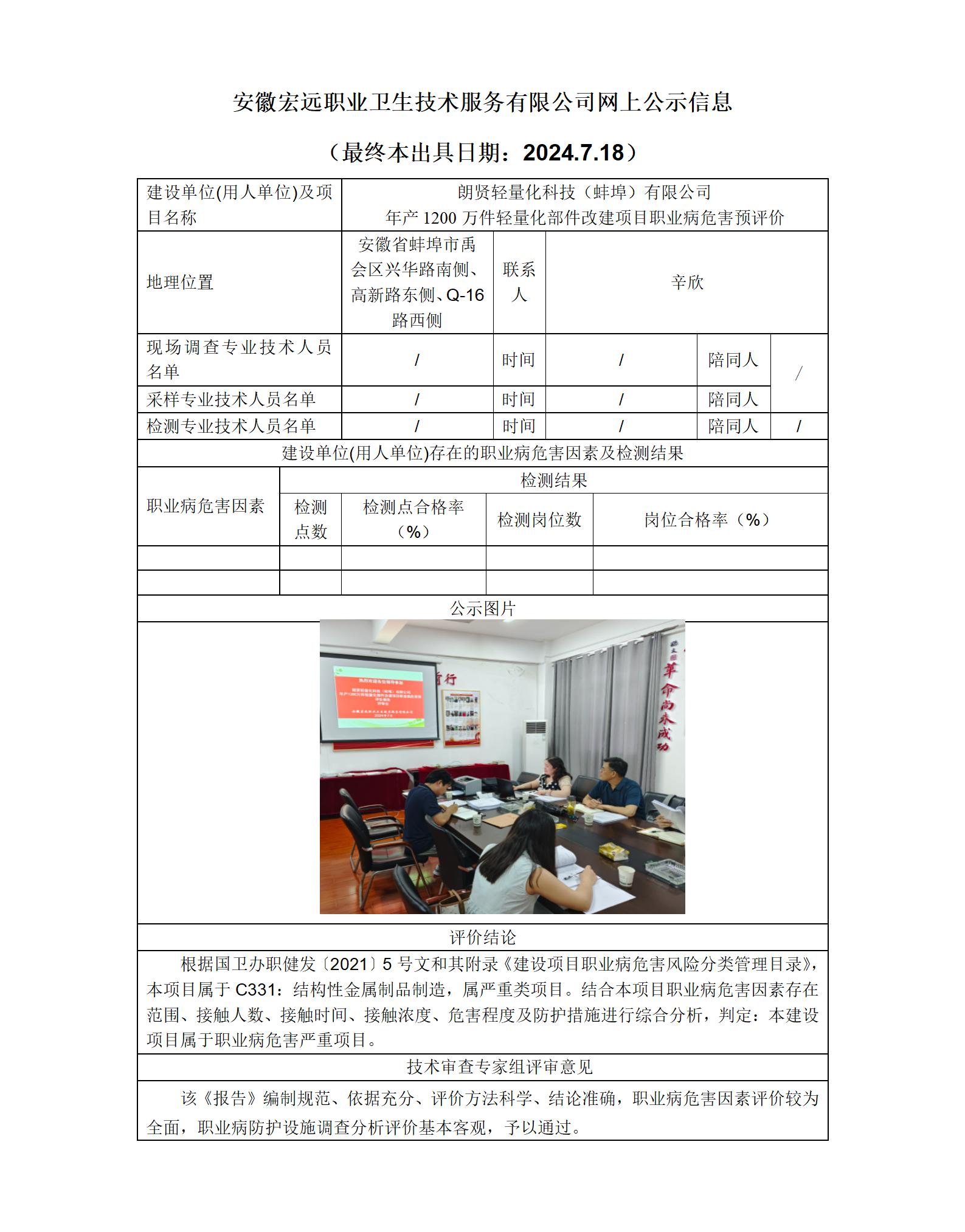 24yp006蚌埠朗賢預(yù)評(píng)-網(wǎng)上公示_01.jpg