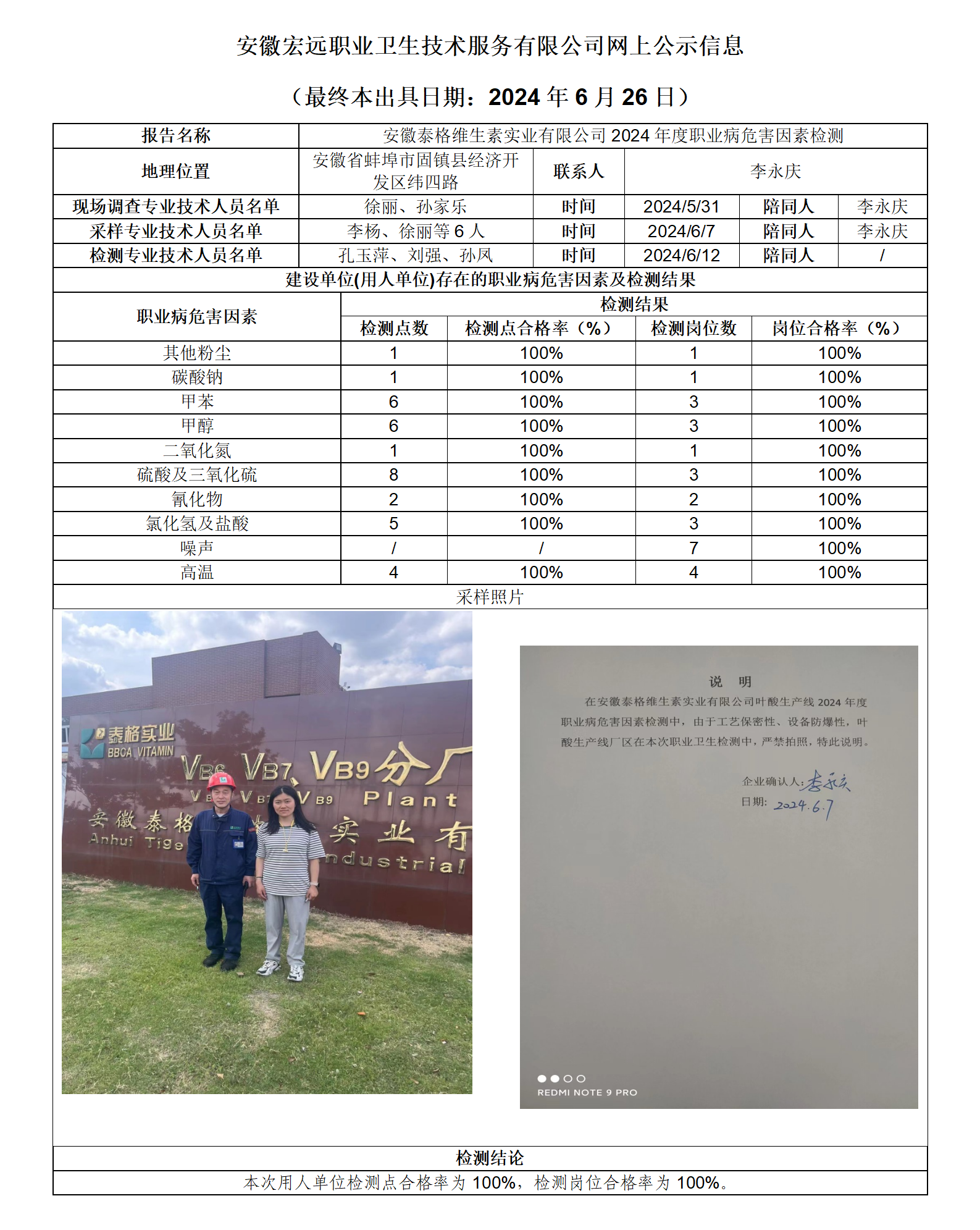 24JC050 固鎮泰格 網上公示信息_01.png