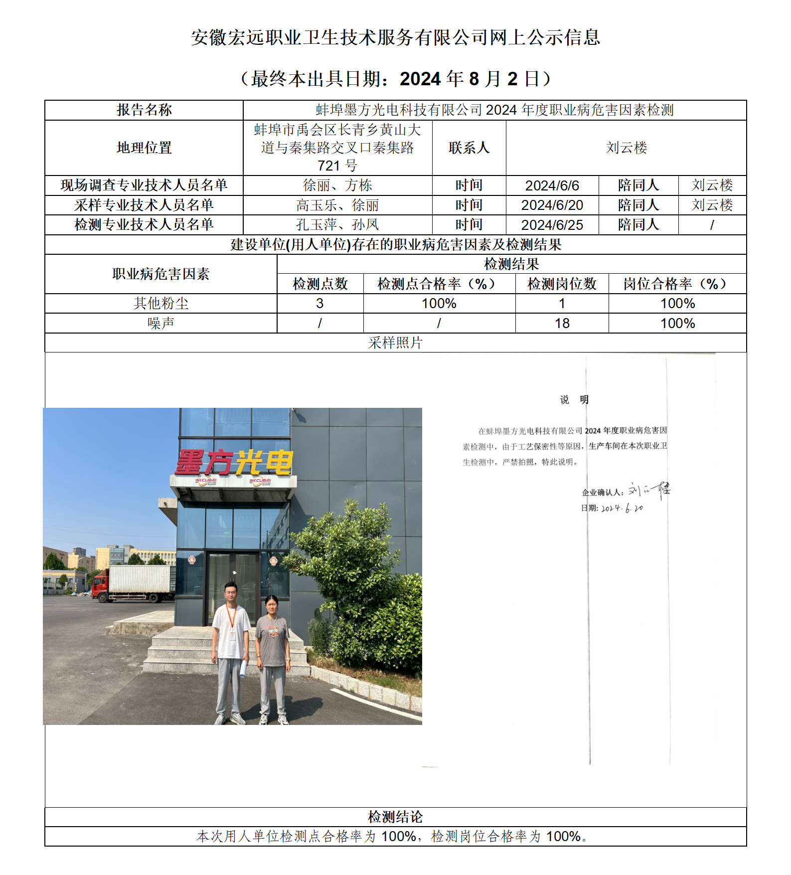 24JC056 墨方光電科技 網(wǎng)上公示信息_01.png