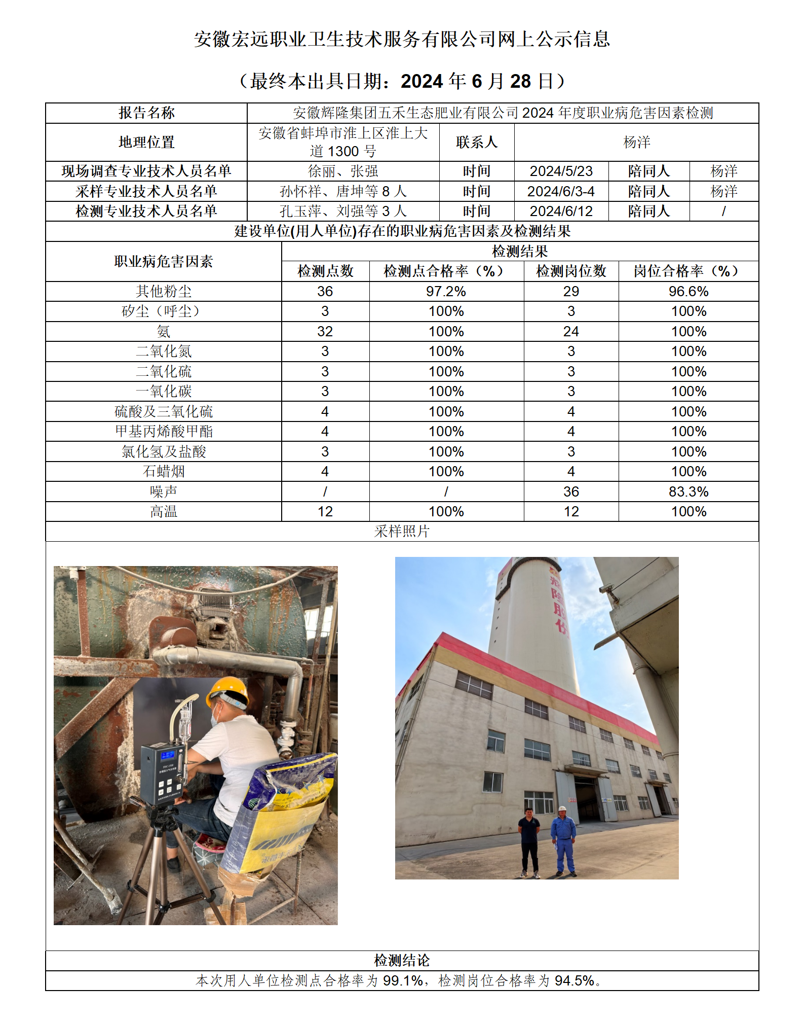 24JC052 輝隆五禾生態肥 網上公示信息_01.png