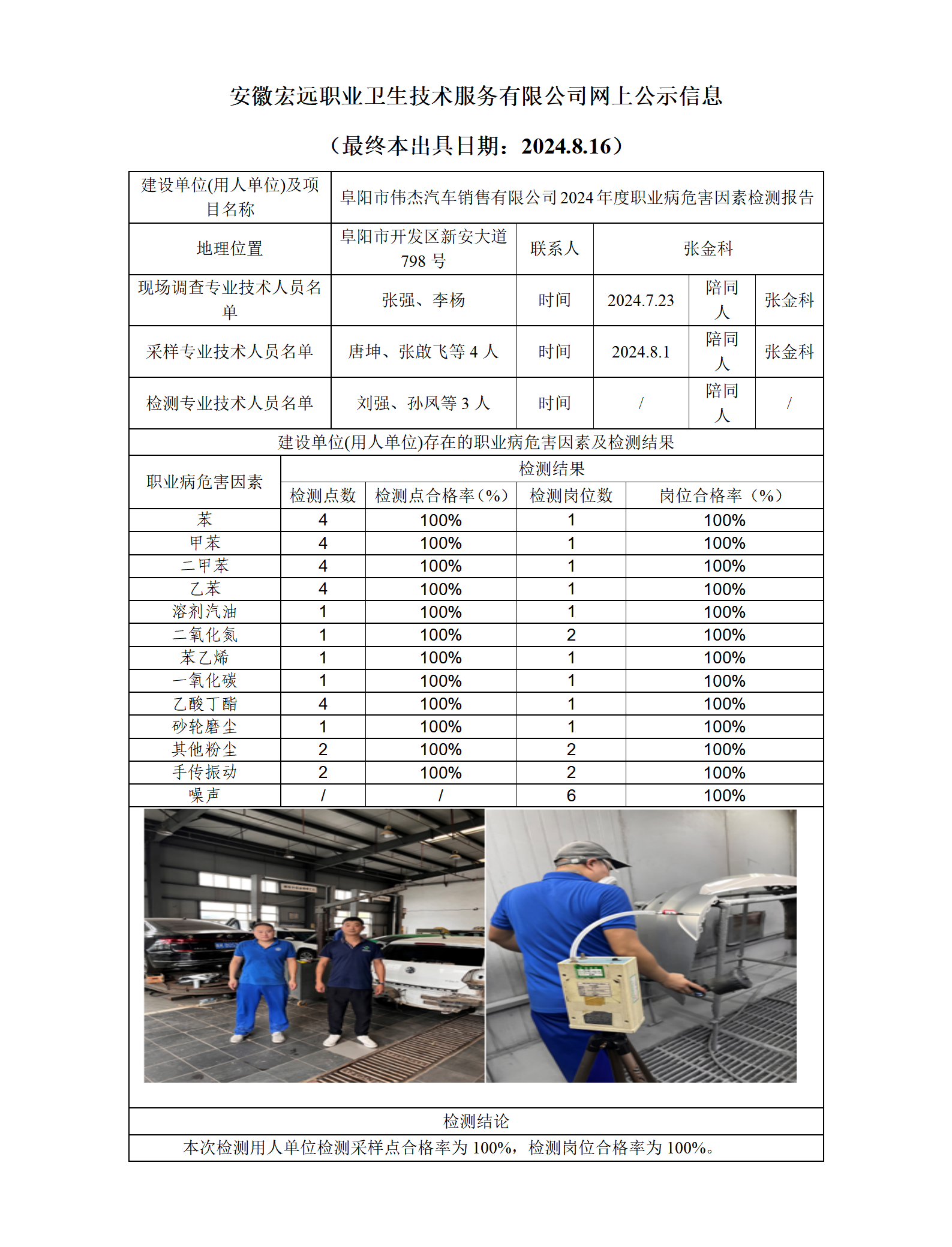 24JC073 偉杰汽車 年度檢測 網上公示-李楊_01.png