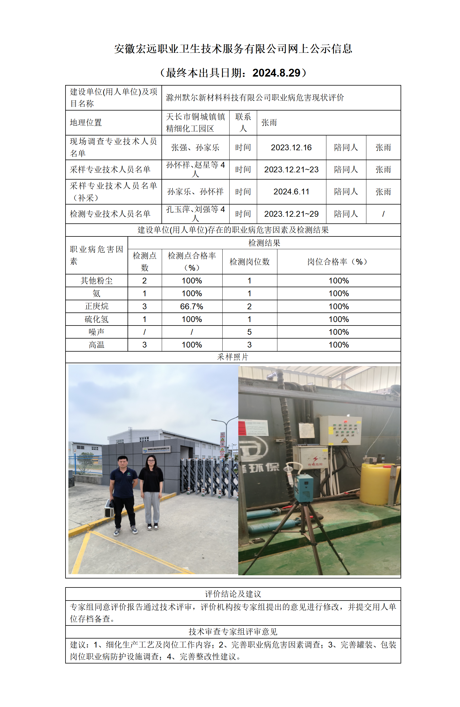 24XP015   滁州默爾新材料   現狀   網上公示_01.png