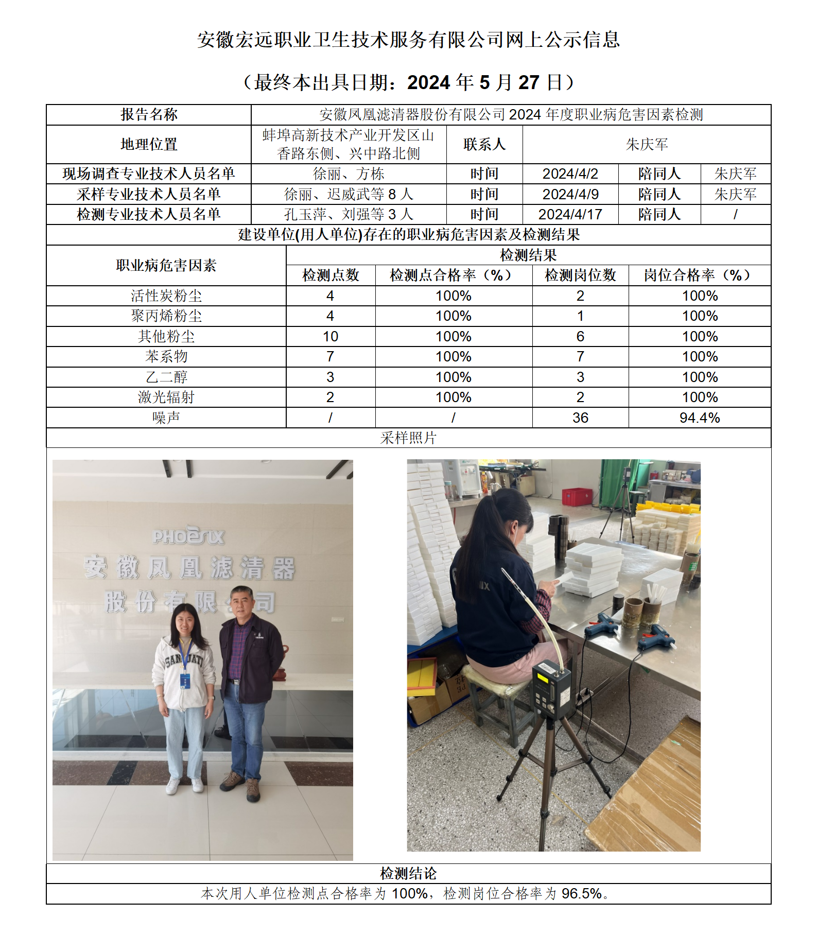 24JC030 鳳凰濾清器 網上公示信息_01.png
