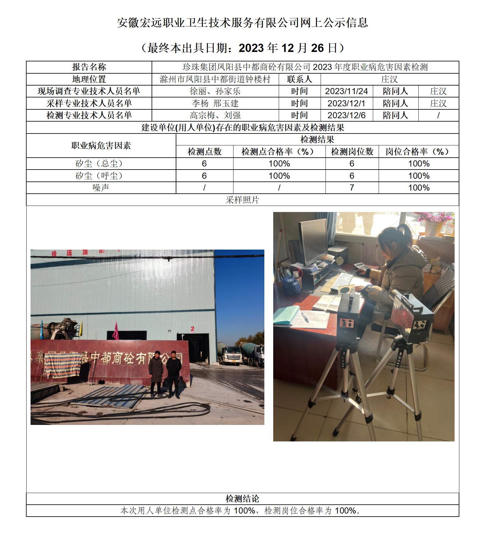23JC193 中都商砼 網上公示信息_01.png