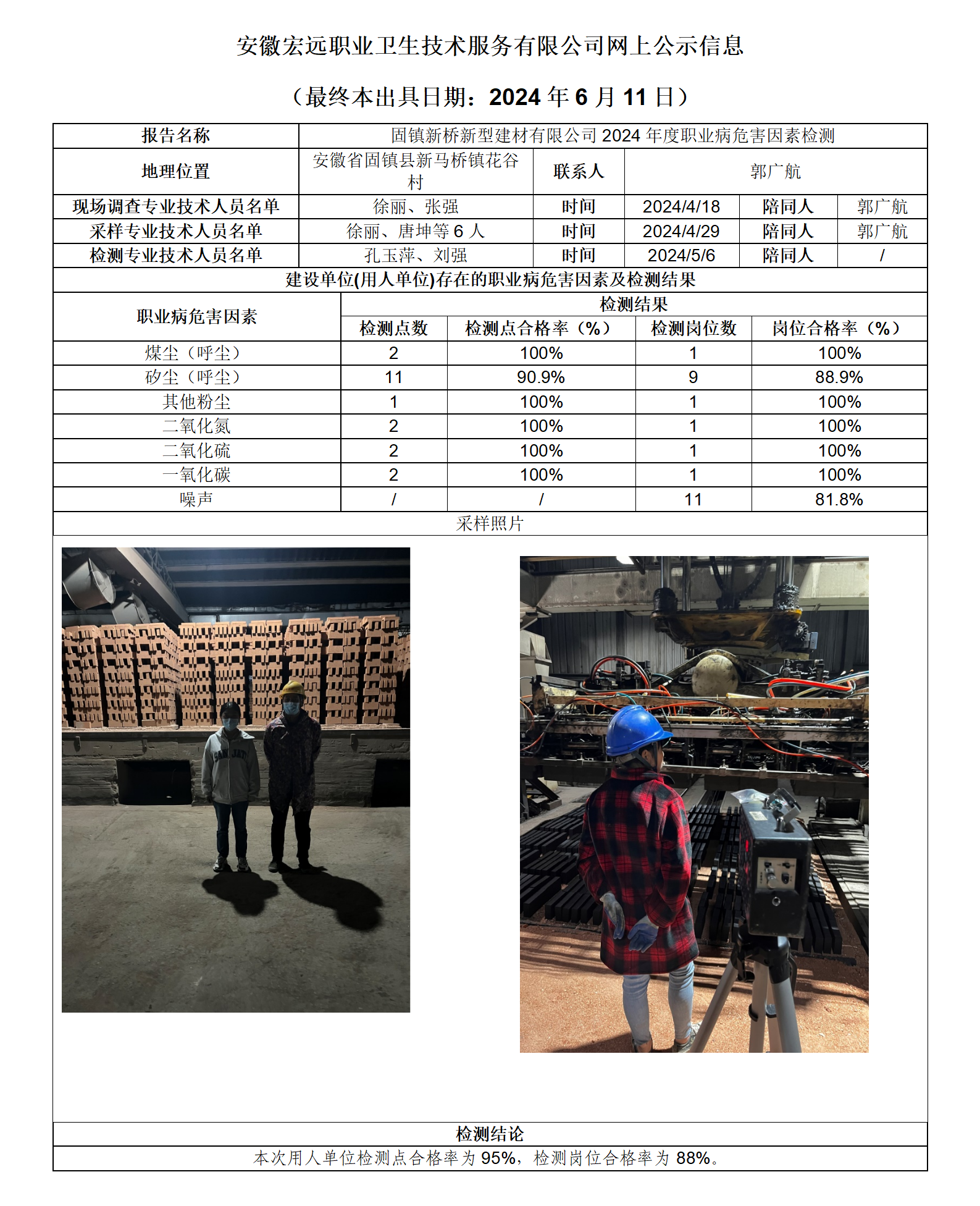 24JC045 固鎮新橋建材 網上公示信息_01.png
