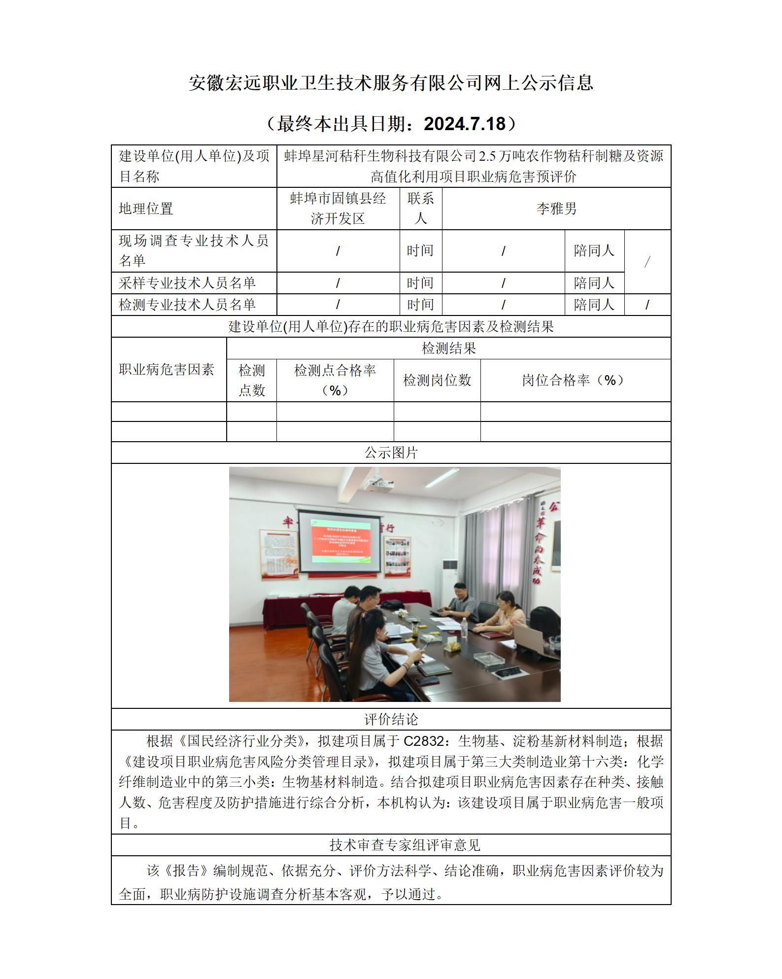24YP016 星河秸稈預評-網上公示_01.jpg
