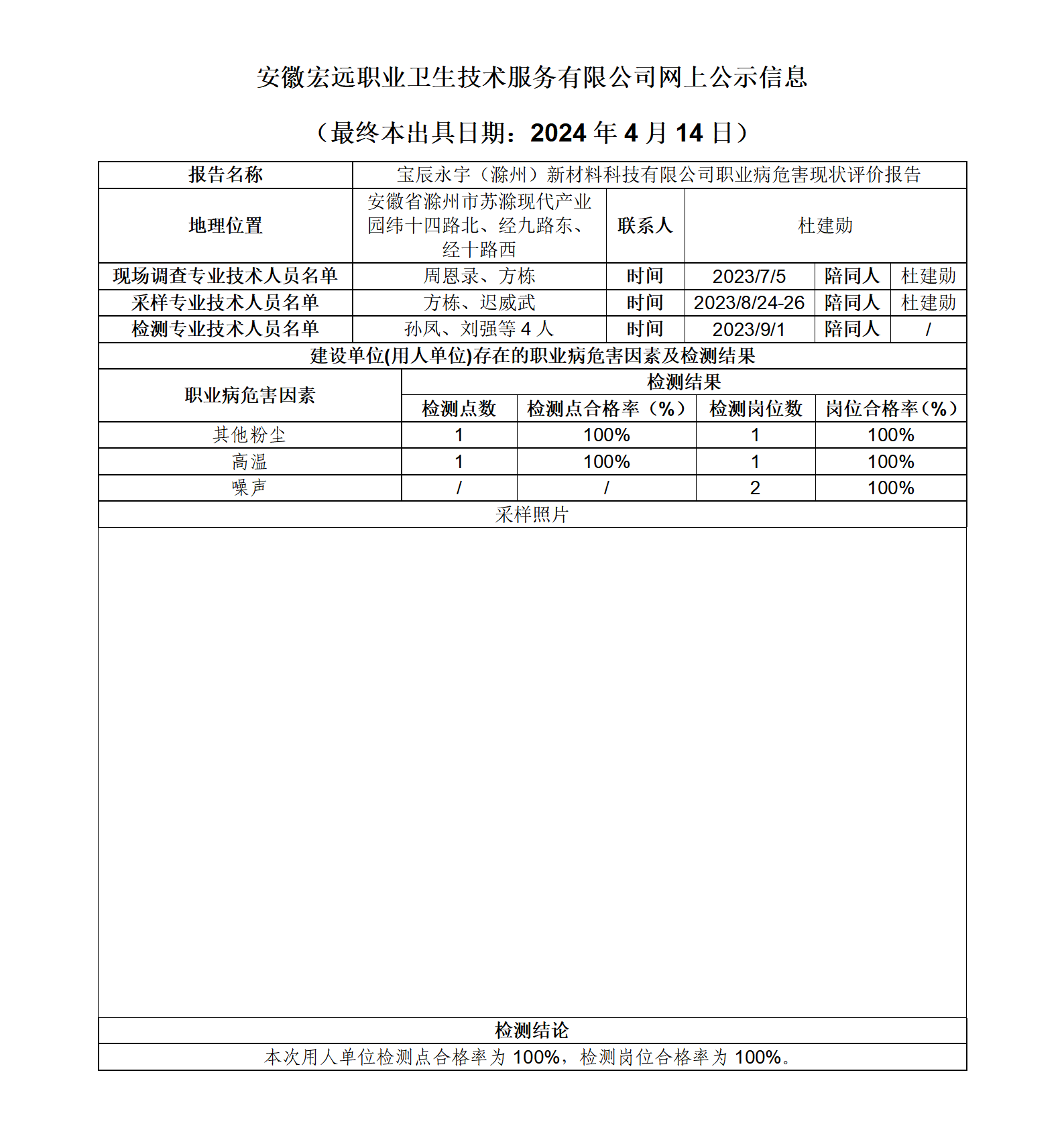 24XP002 寶辰永宇（滁州） 網上公示信息-徐麗_01.png