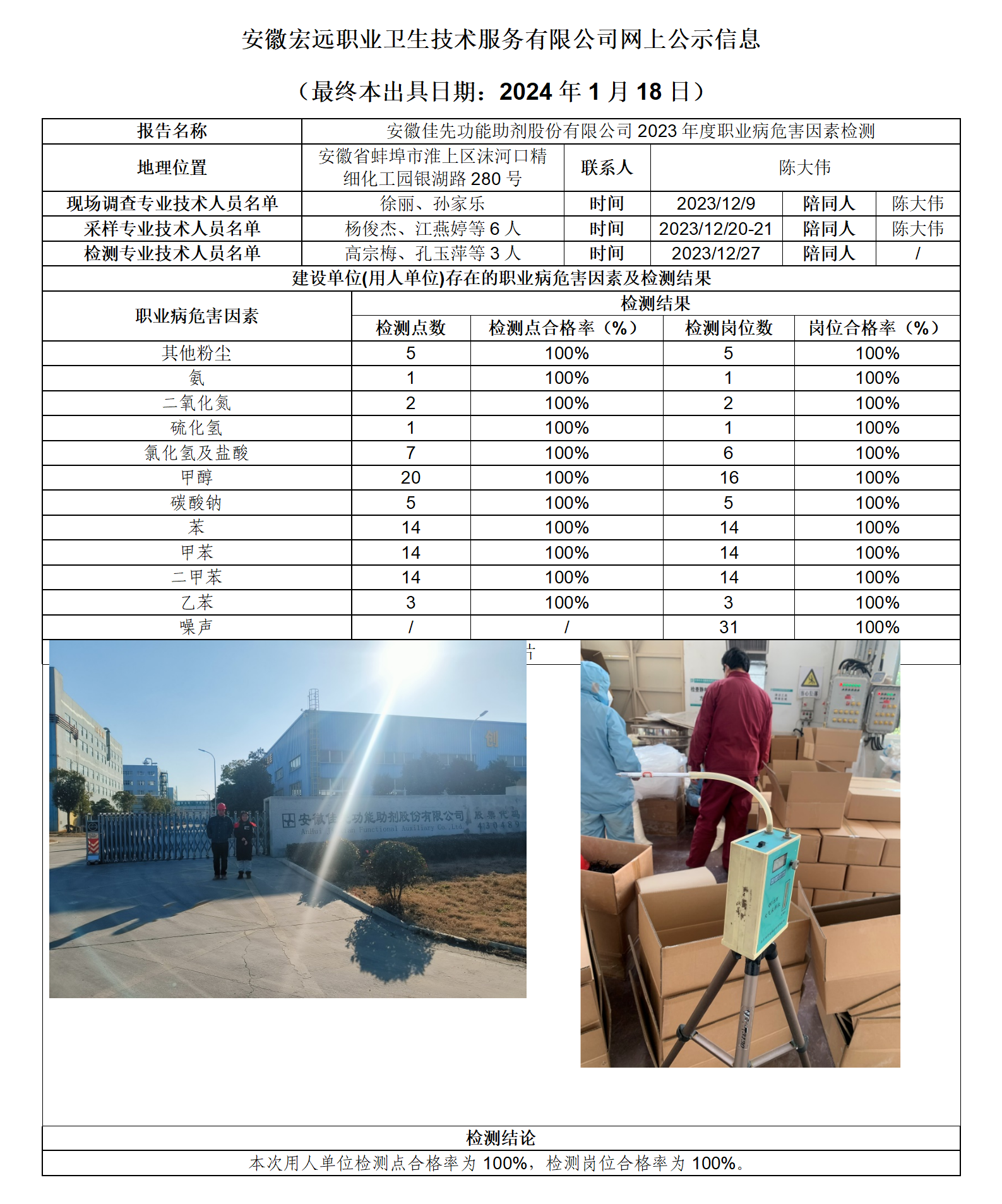 23JC045 佳先功能助劑 網上公示信息_01.png