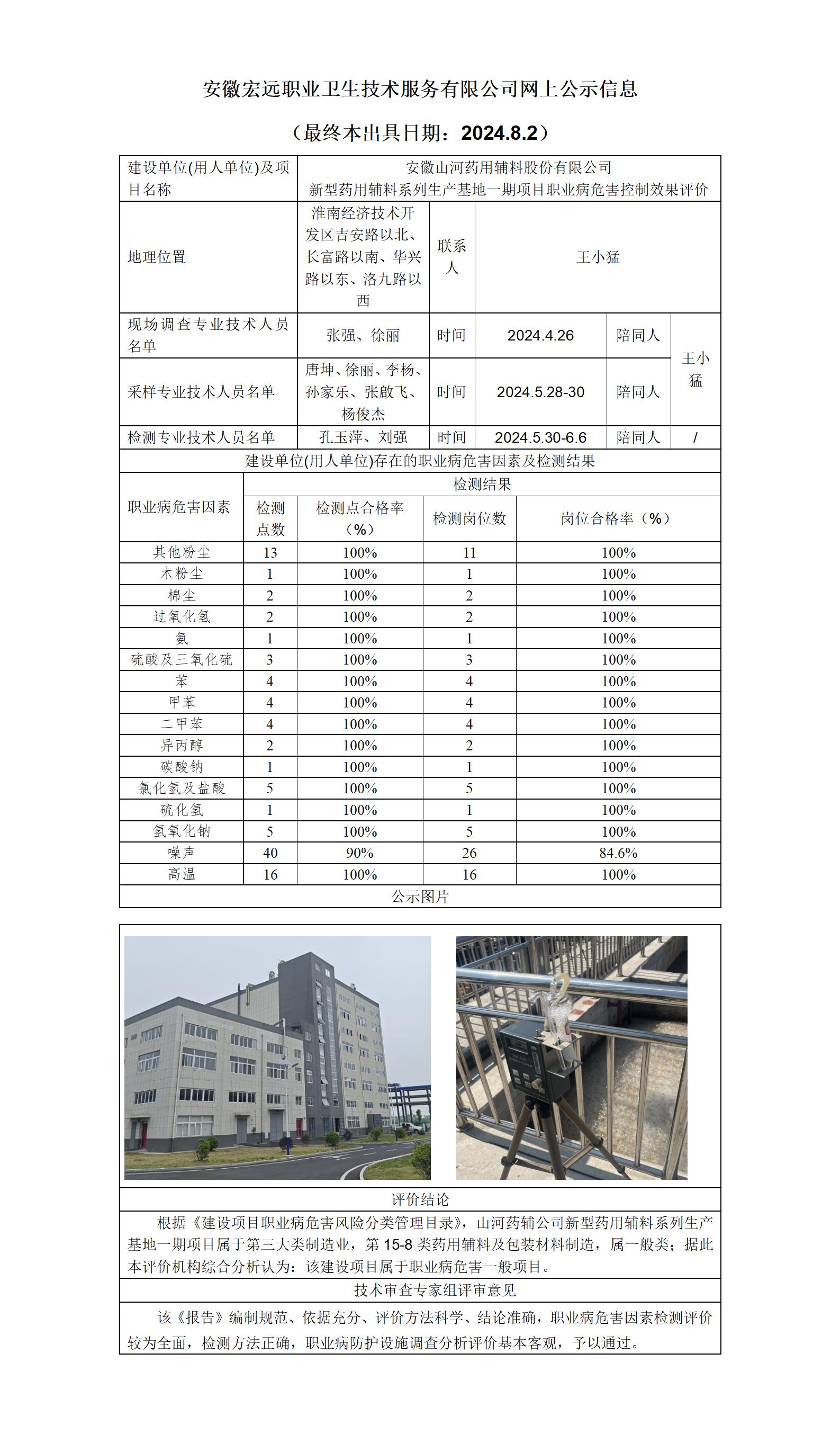 24KP021-2024.8.2 山河藥輔控評-網上公示_01.jpg