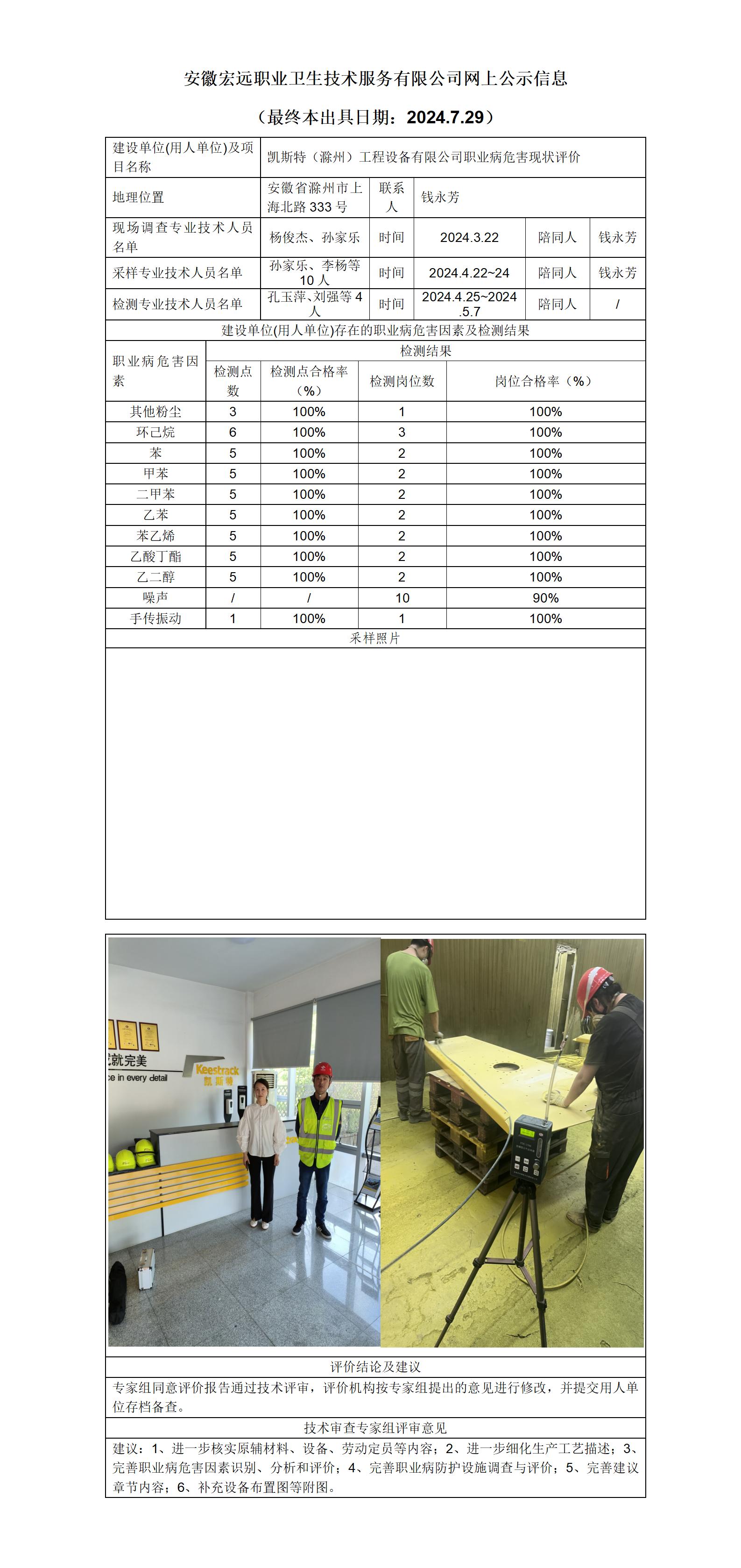 24XP012  凱斯特（滁州）工程設備   現狀   網上公示_01.jpg